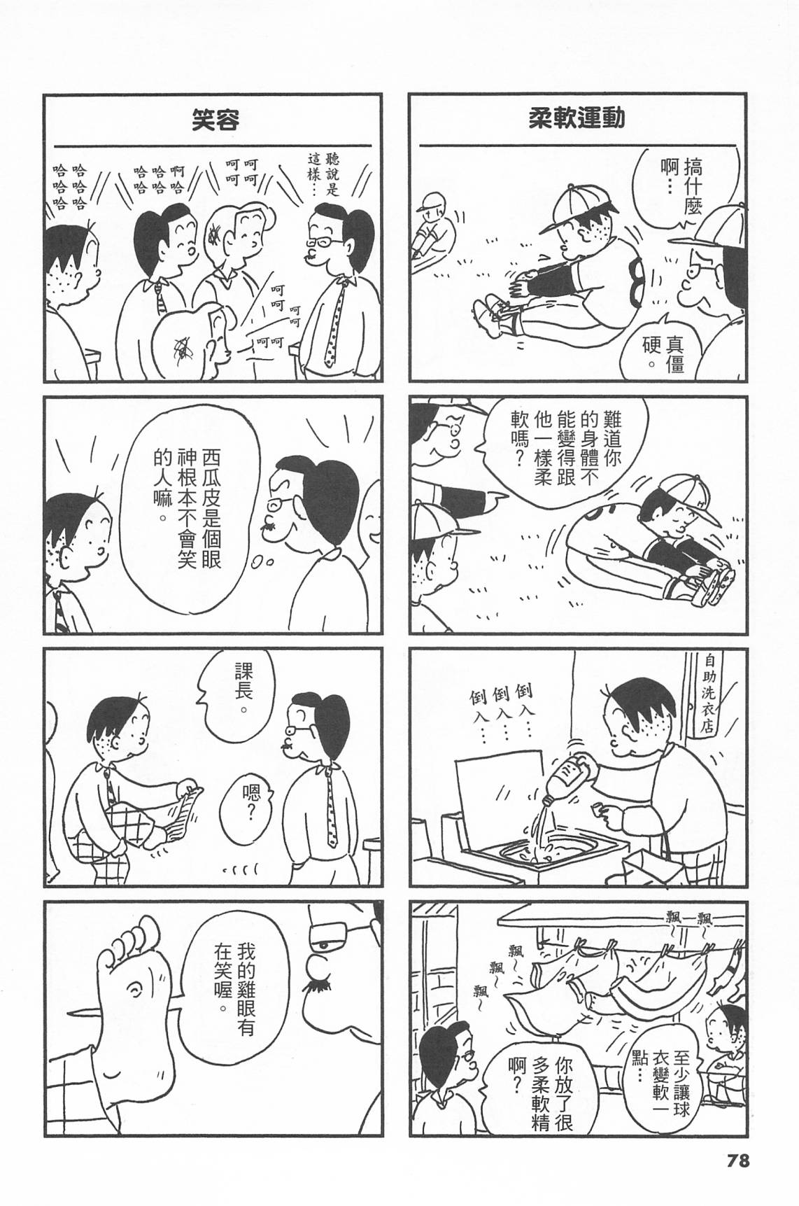 西瓜皮先生韩漫全集-第41话无删减无遮挡章节图片 
