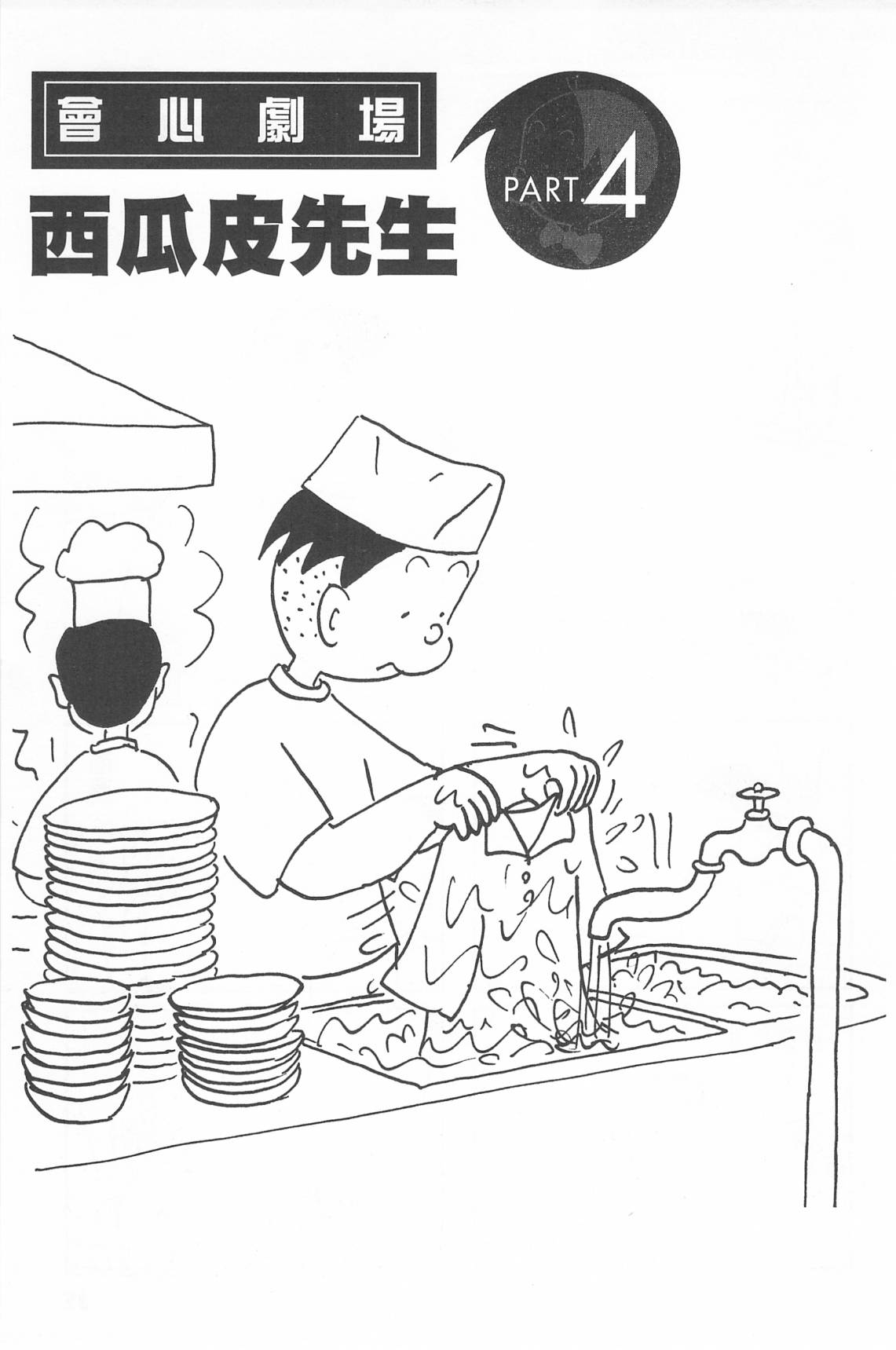 西瓜皮先生韩漫全集-第41话无删减无遮挡章节图片 
