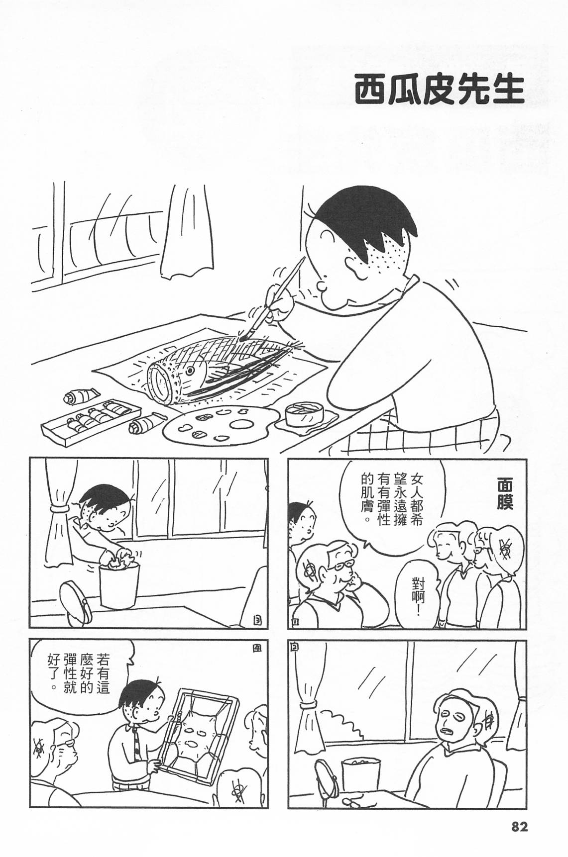 西瓜皮先生韩漫全集-第41话无删减无遮挡章节图片 