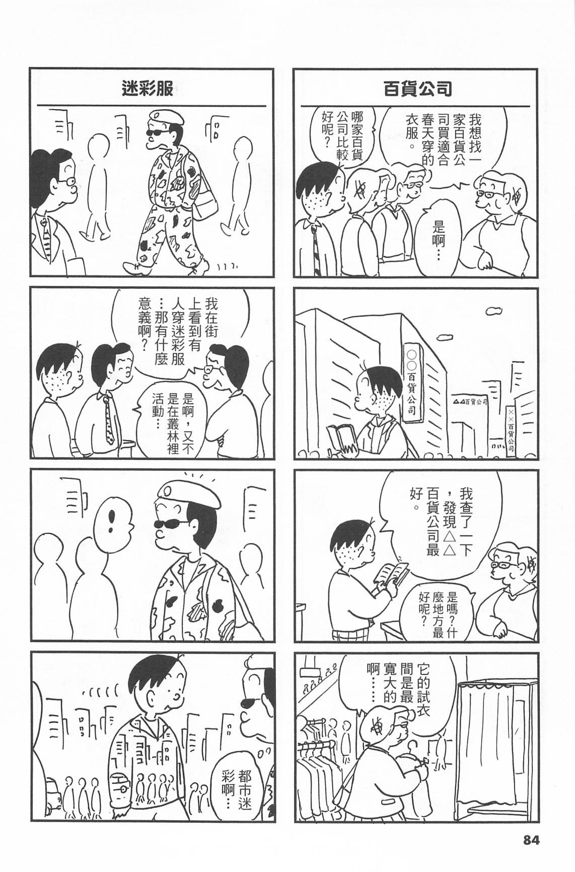 西瓜皮先生韩漫全集-第41话无删减无遮挡章节图片 