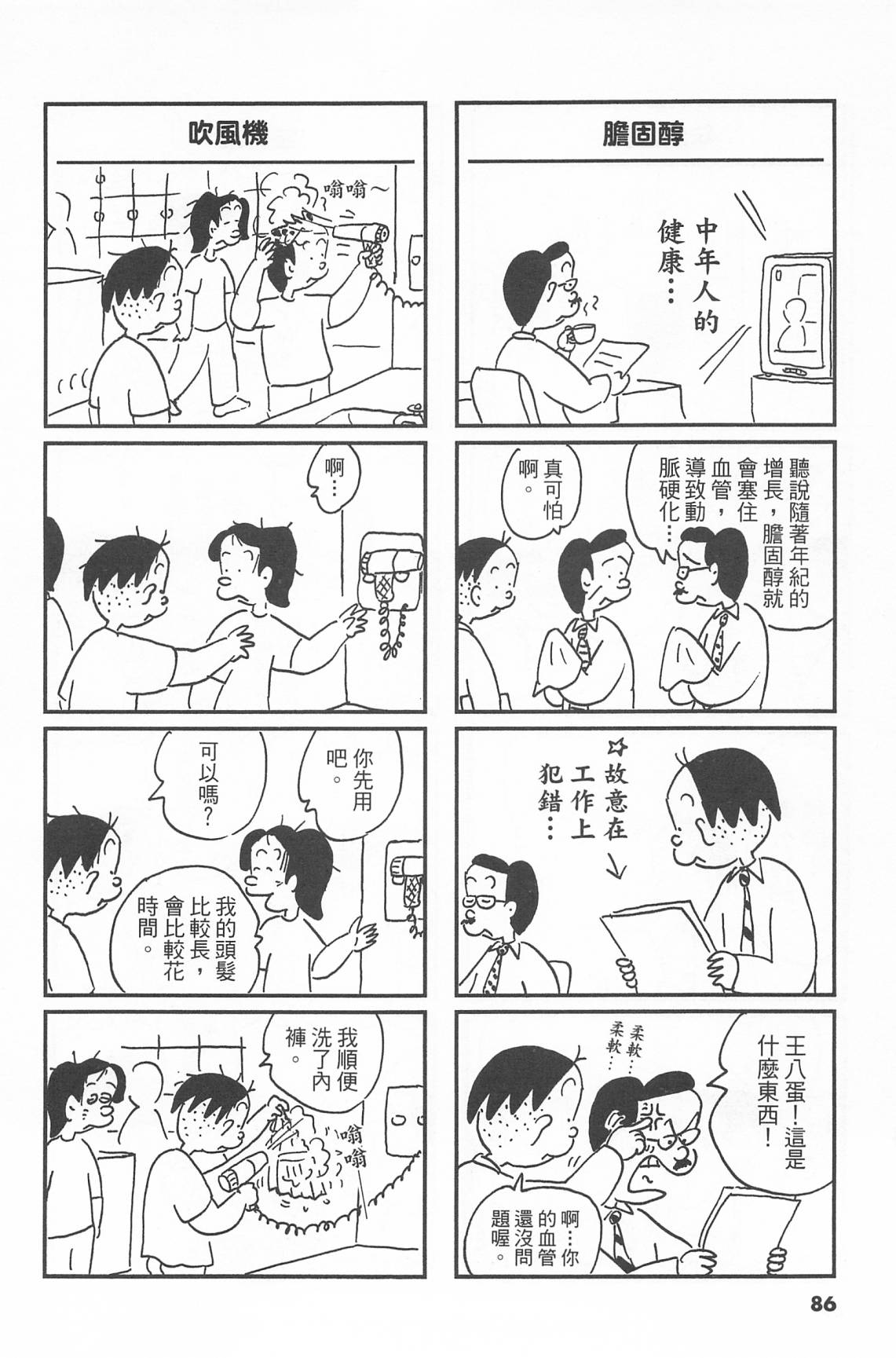 西瓜皮先生韩漫全集-第41话无删减无遮挡章节图片 