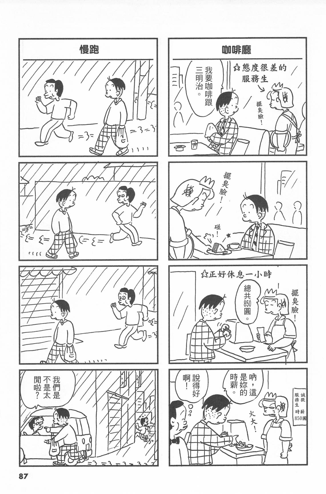 西瓜皮先生韩漫全集-第41话无删减无遮挡章节图片 