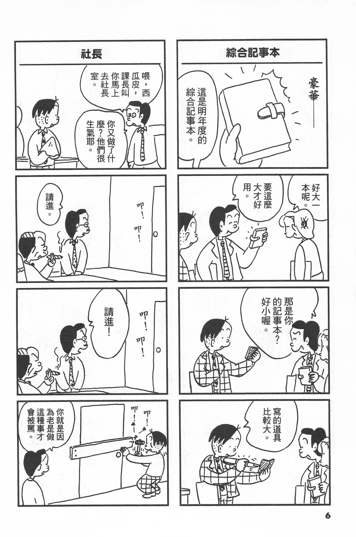 西瓜皮先生韩漫全集-第41话无删减无遮挡章节图片 