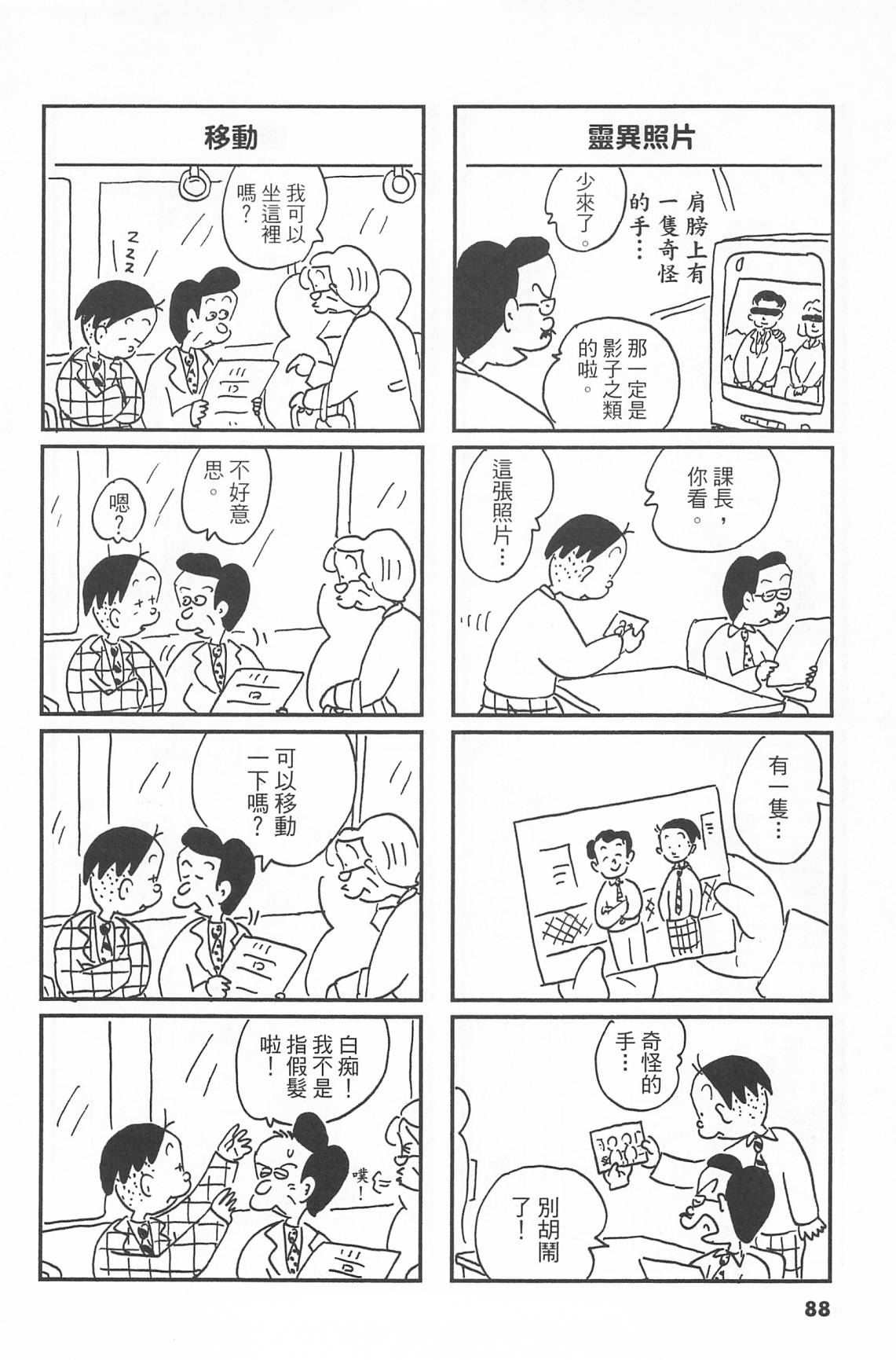 西瓜皮先生韩漫全集-第41话无删减无遮挡章节图片 
