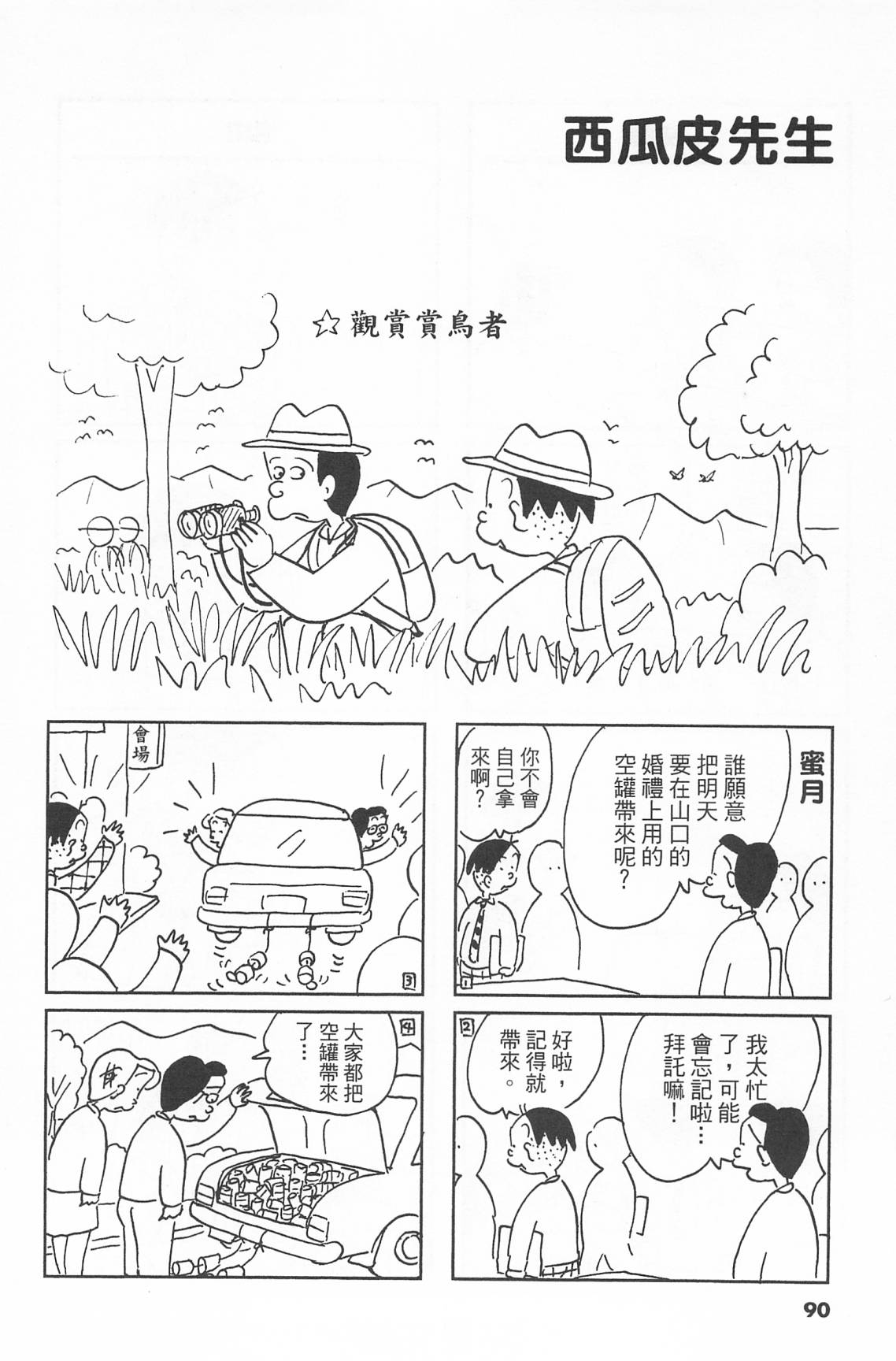 西瓜皮先生韩漫全集-第41话无删减无遮挡章节图片 