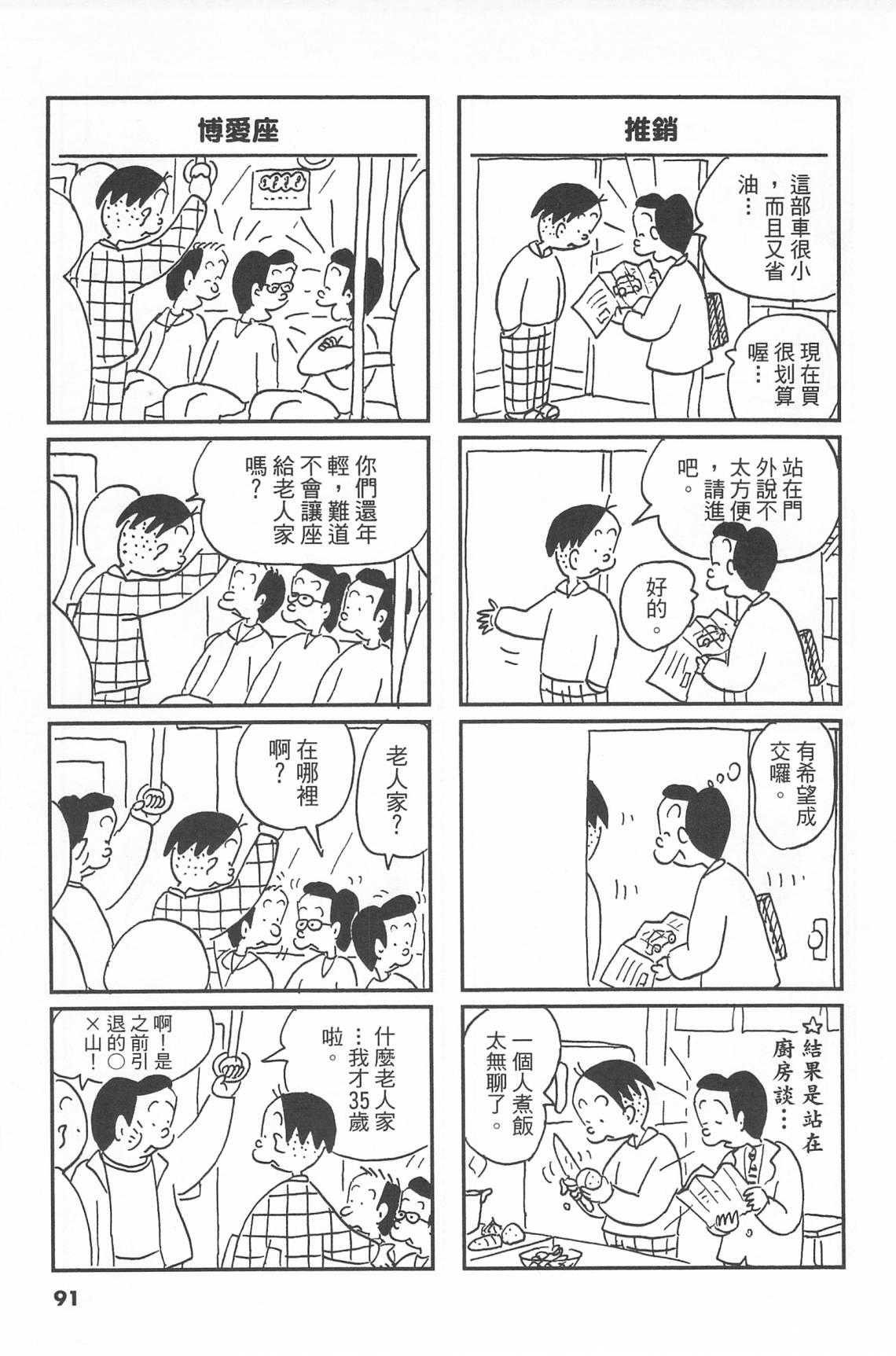 西瓜皮先生韩漫全集-第41话无删减无遮挡章节图片 