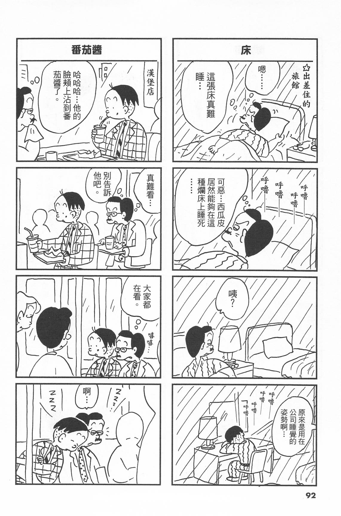 西瓜皮先生韩漫全集-第41话无删减无遮挡章节图片 