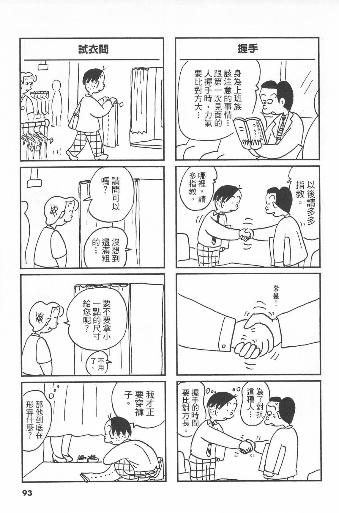 西瓜皮先生韩漫全集-第41话无删减无遮挡章节图片 