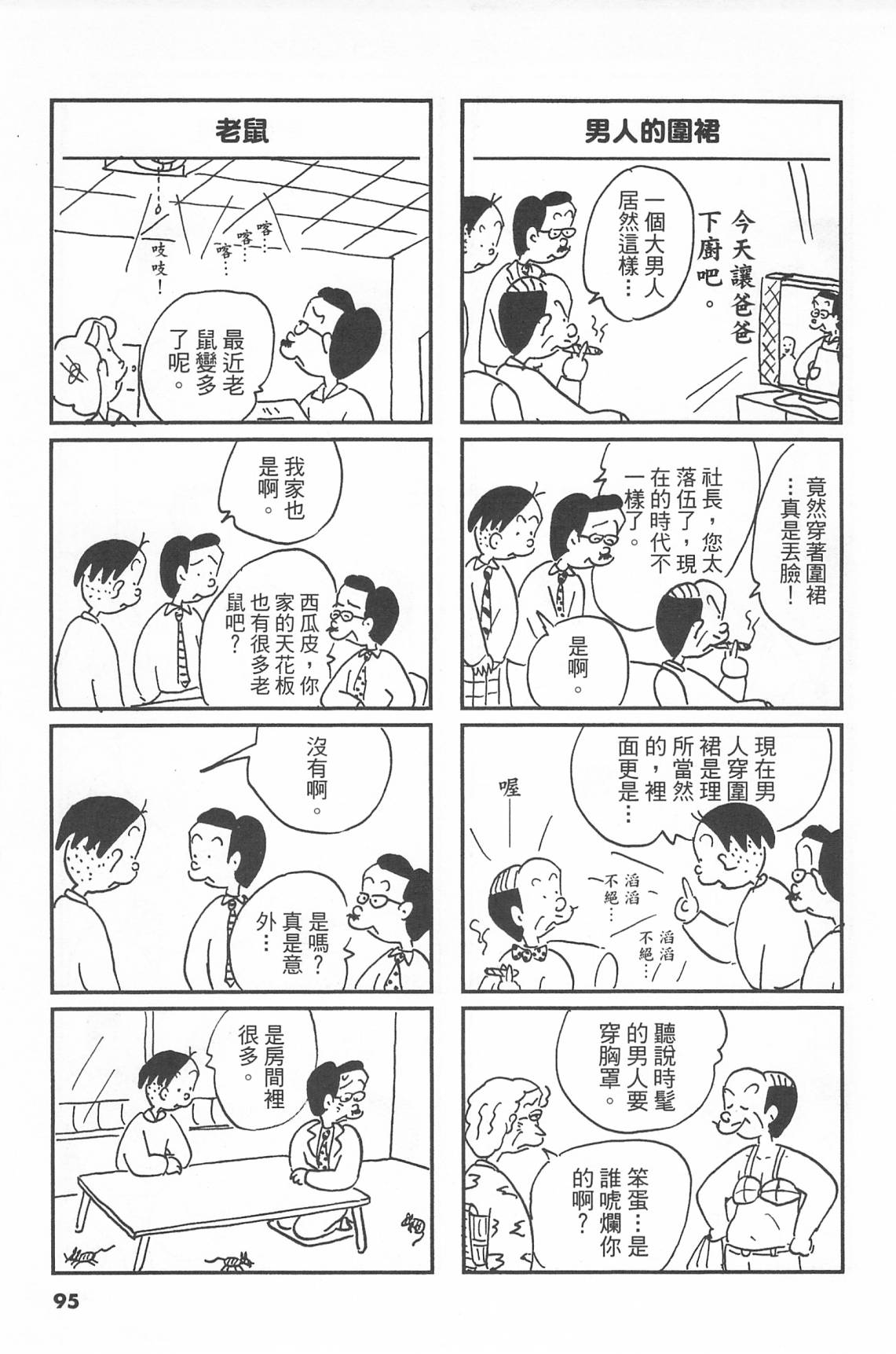 西瓜皮先生韩漫全集-第41话无删减无遮挡章节图片 