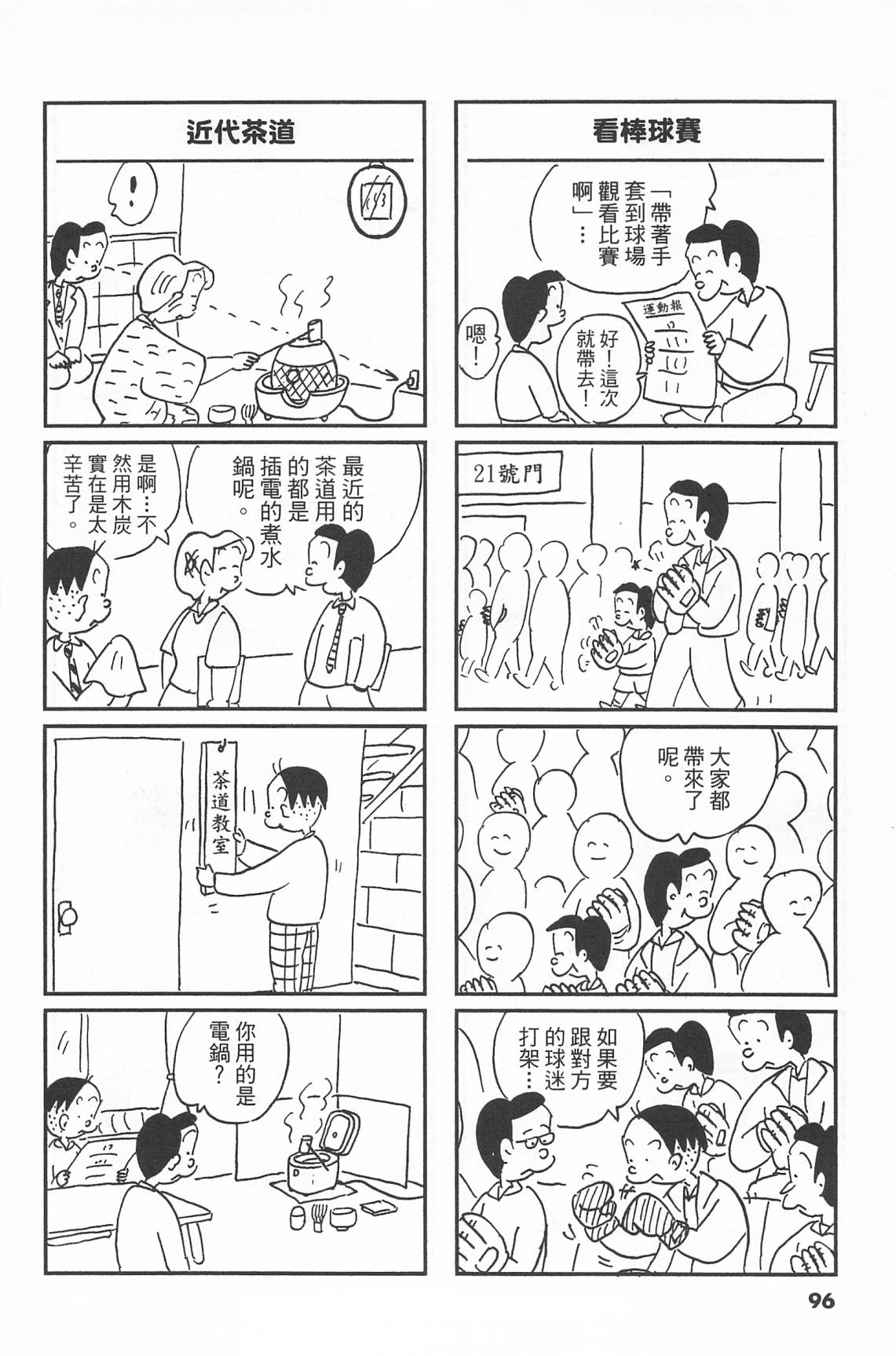 西瓜皮先生韩漫全集-第41话无删减无遮挡章节图片 