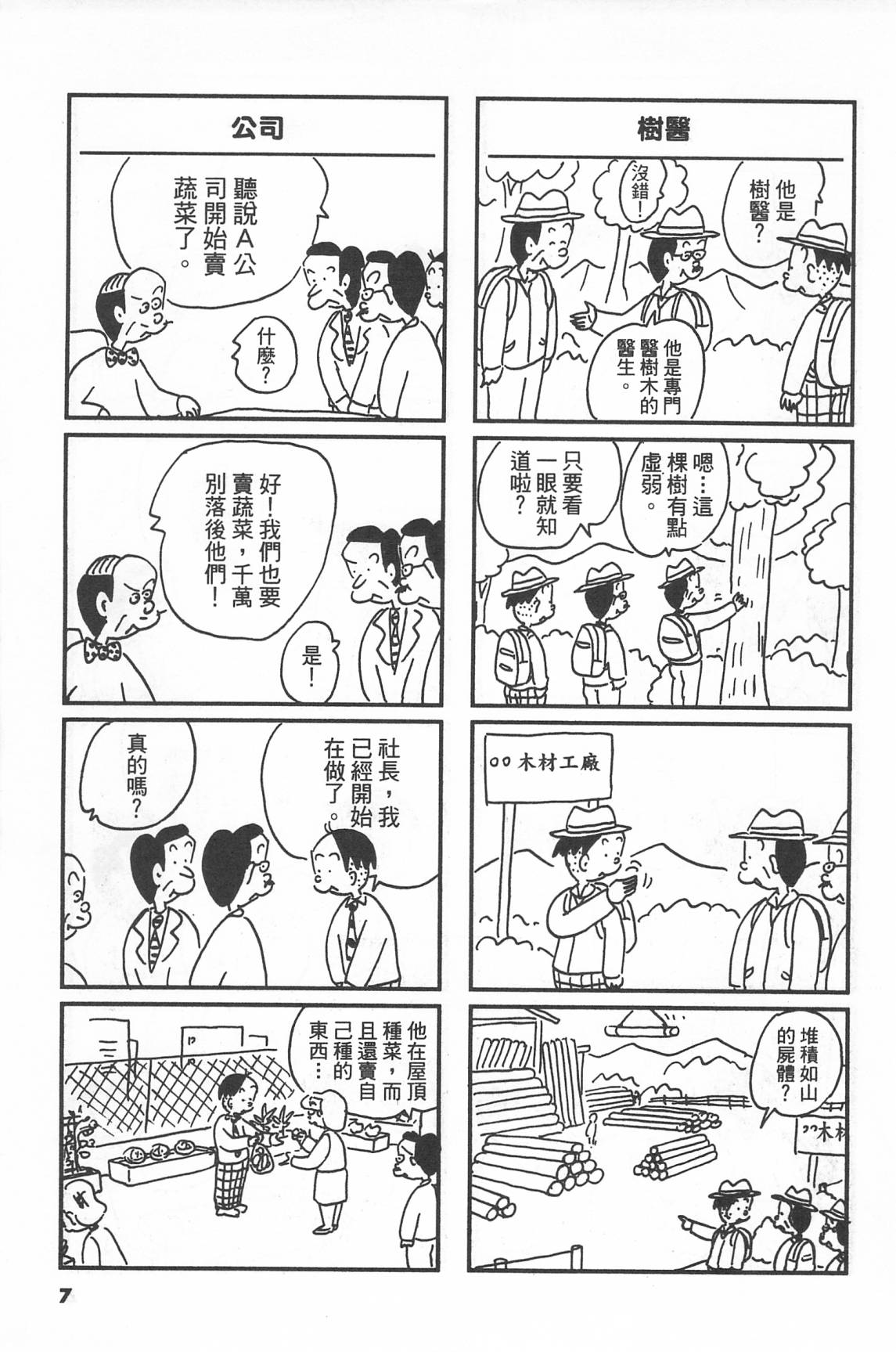 西瓜皮先生韩漫全集-第41话无删减无遮挡章节图片 