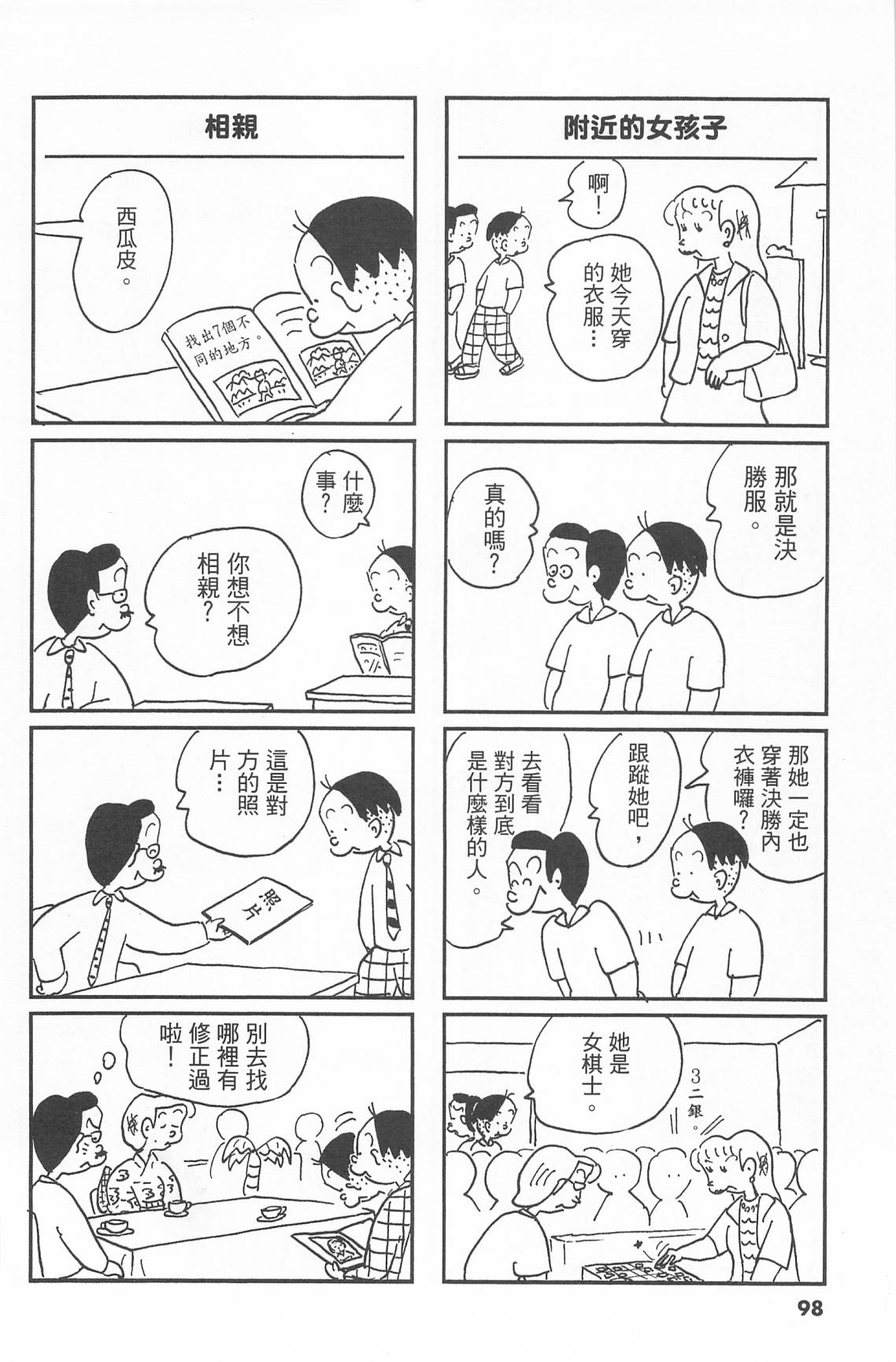 西瓜皮先生韩漫全集-第43话无删减无遮挡章节图片 