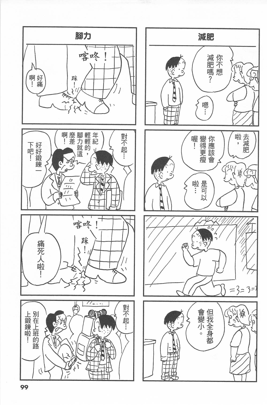 西瓜皮先生韩漫全集-第43话无删减无遮挡章节图片 