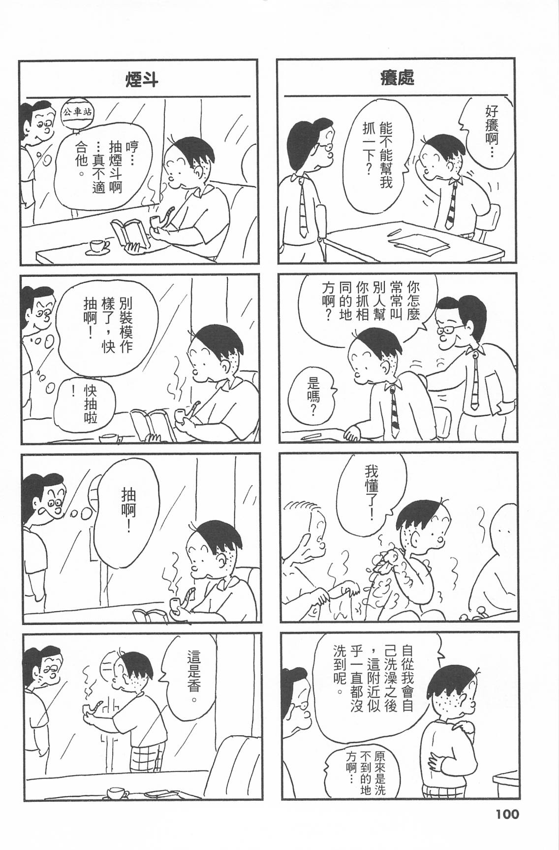 西瓜皮先生韩漫全集-第43话无删减无遮挡章节图片 