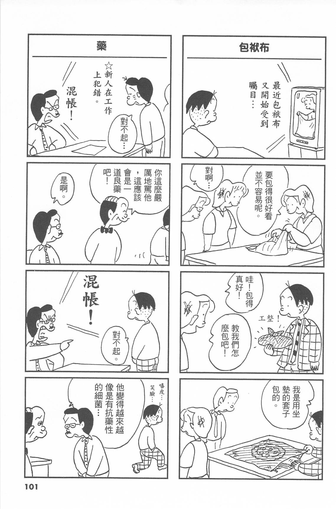 西瓜皮先生韩漫全集-第43话无删减无遮挡章节图片 