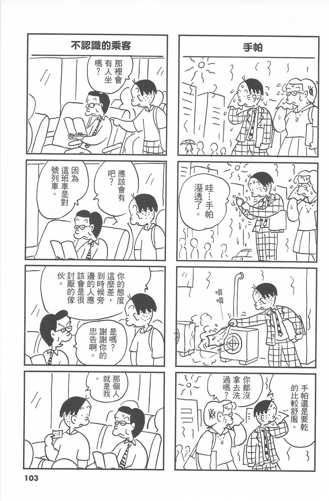 西瓜皮先生韩漫全集-第43话无删减无遮挡章节图片 