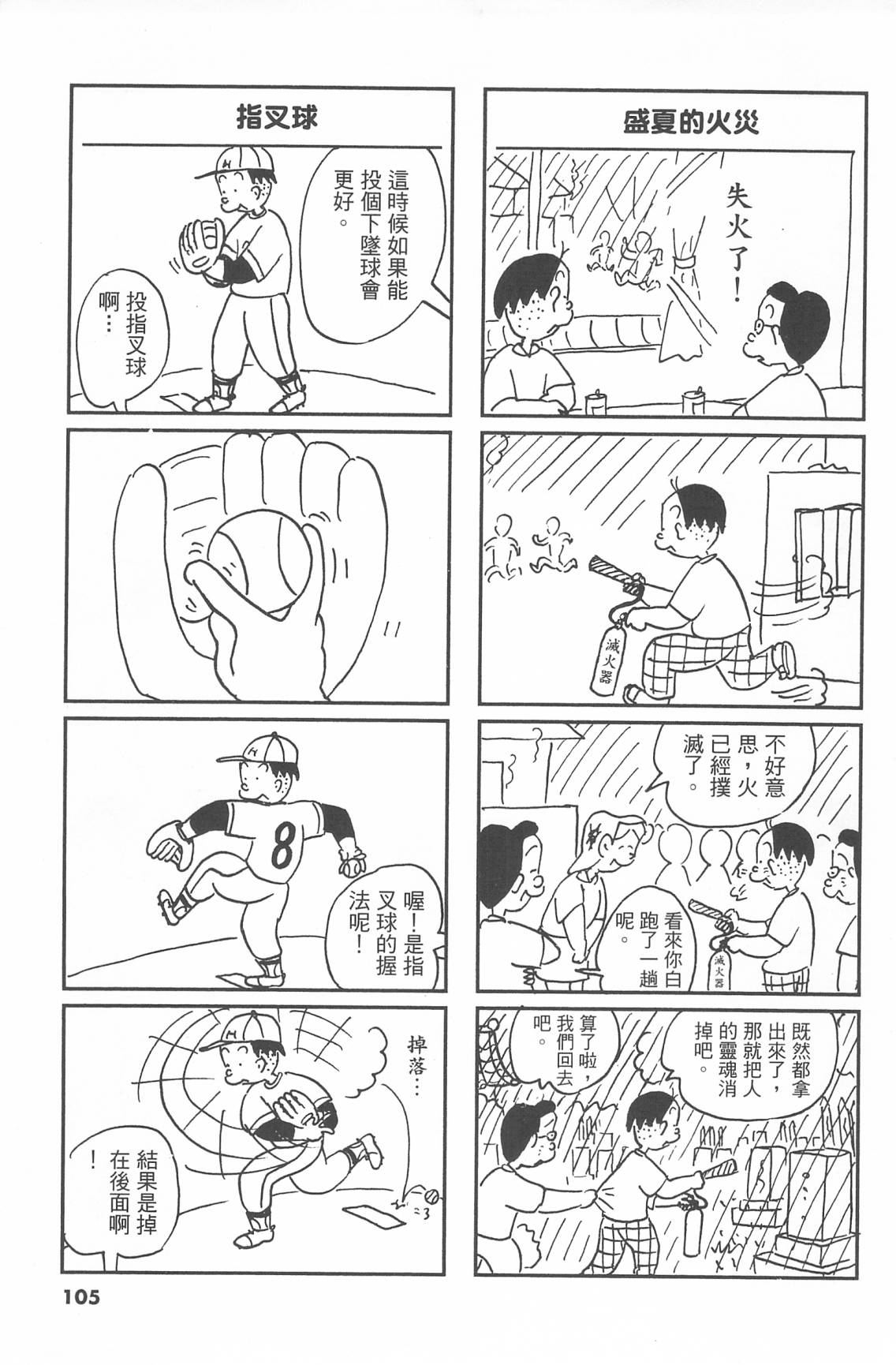西瓜皮先生韩漫全集-第43话无删减无遮挡章节图片 