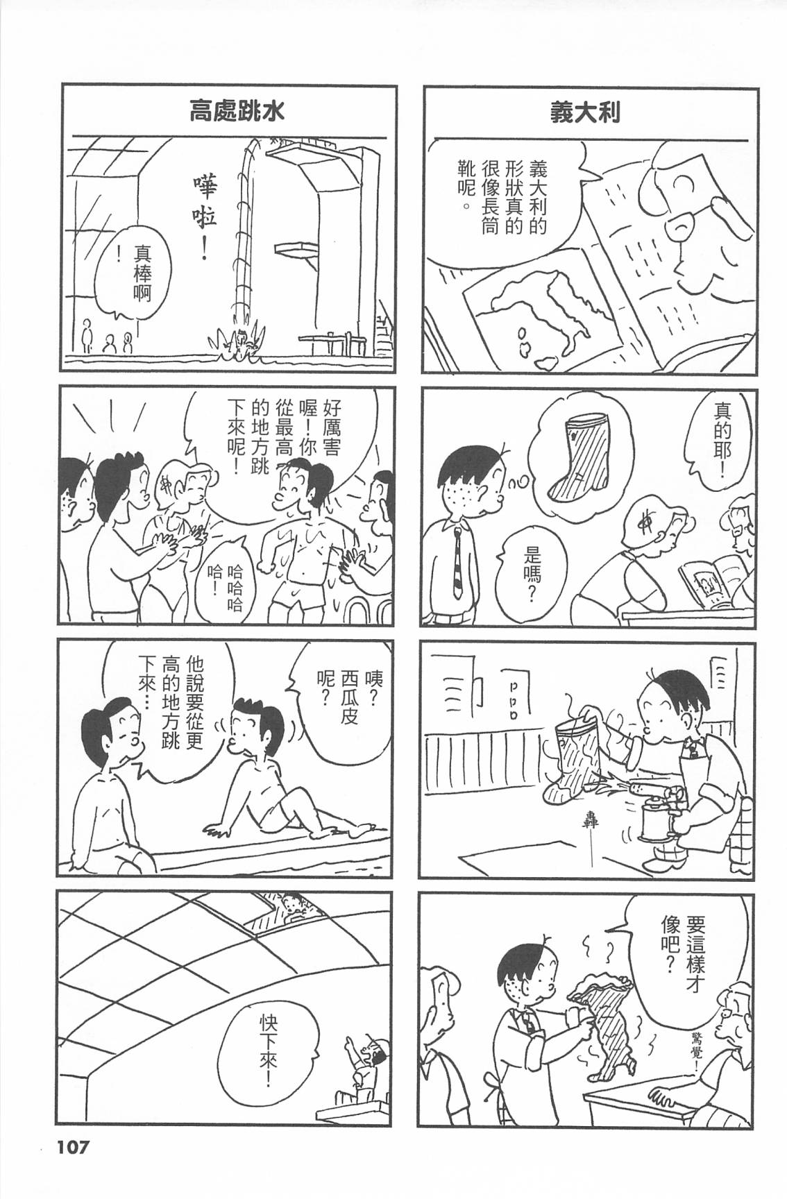 西瓜皮先生韩漫全集-第43话无删减无遮挡章节图片 