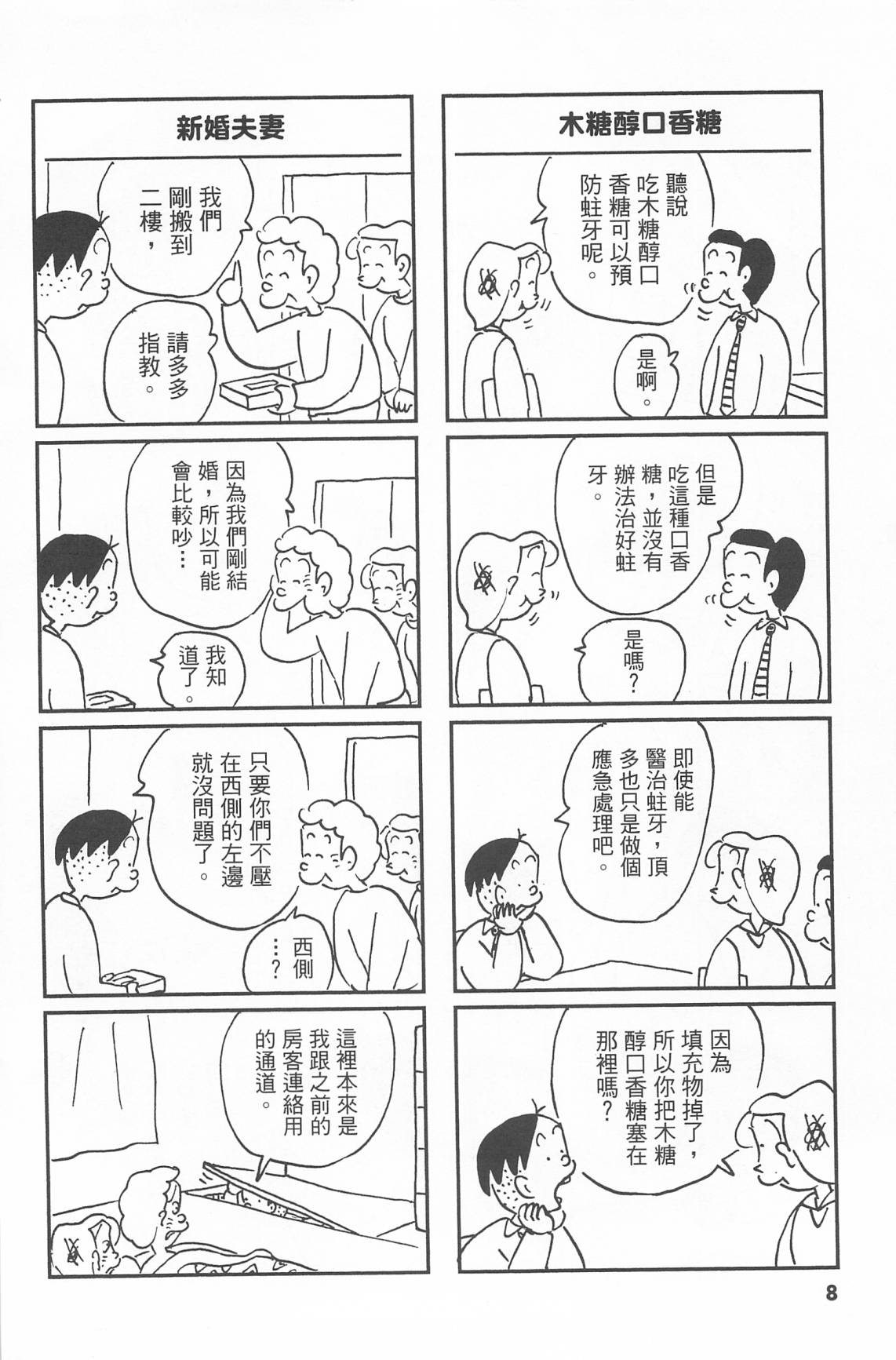 西瓜皮先生韩漫全集-第43话无删减无遮挡章节图片 