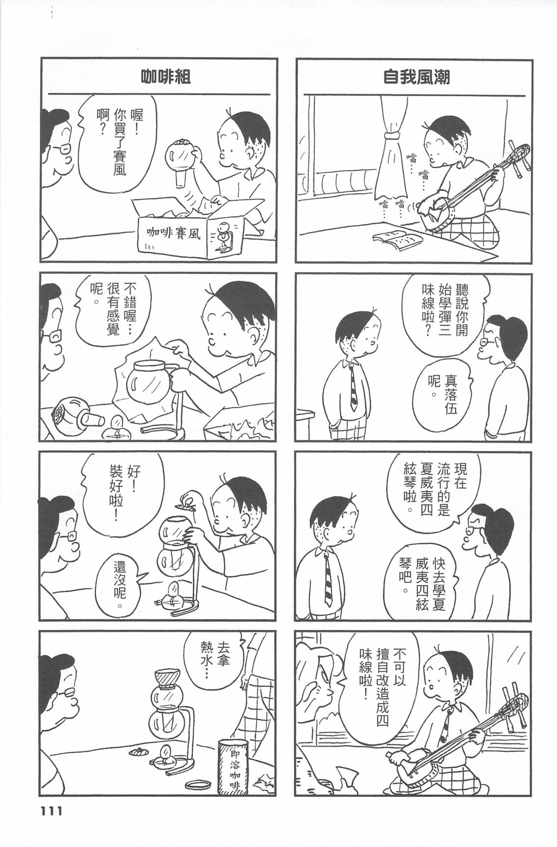 西瓜皮先生韩漫全集-第43话无删减无遮挡章节图片 