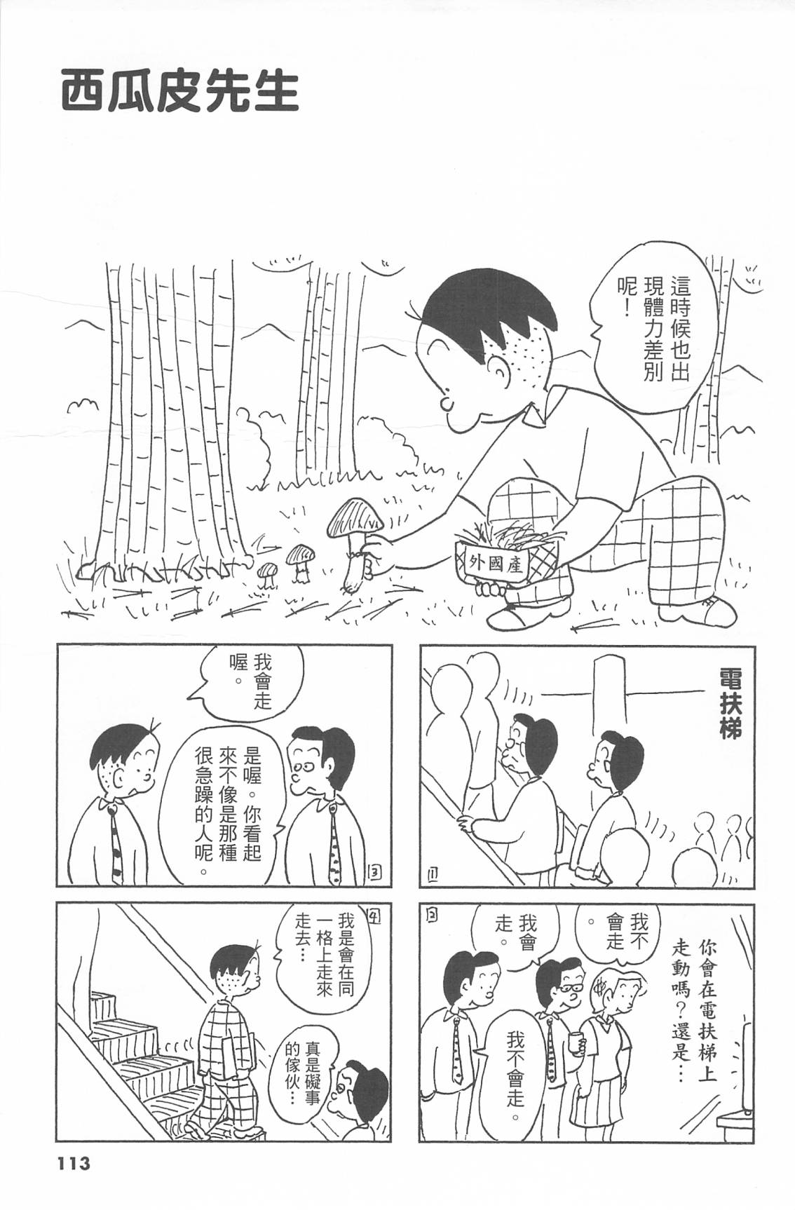 西瓜皮先生韩漫全集-第43话无删减无遮挡章节图片 