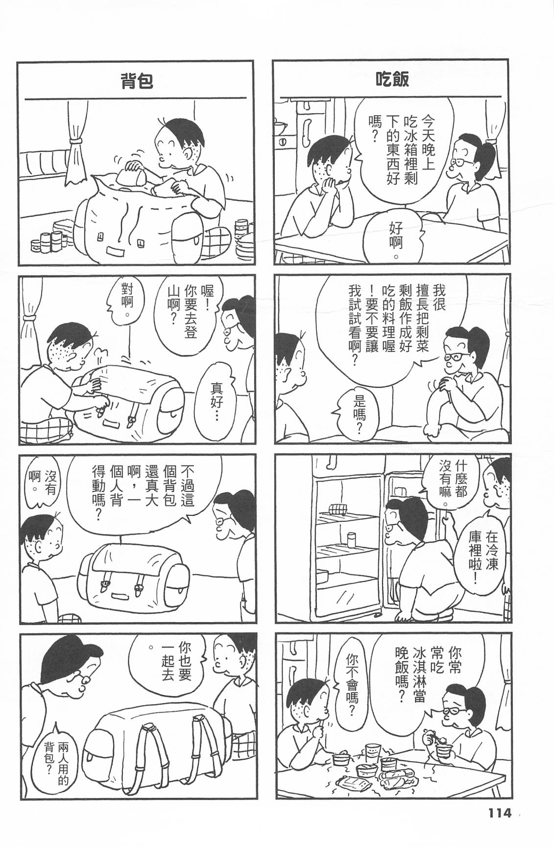 西瓜皮先生韩漫全集-第43话无删减无遮挡章节图片 