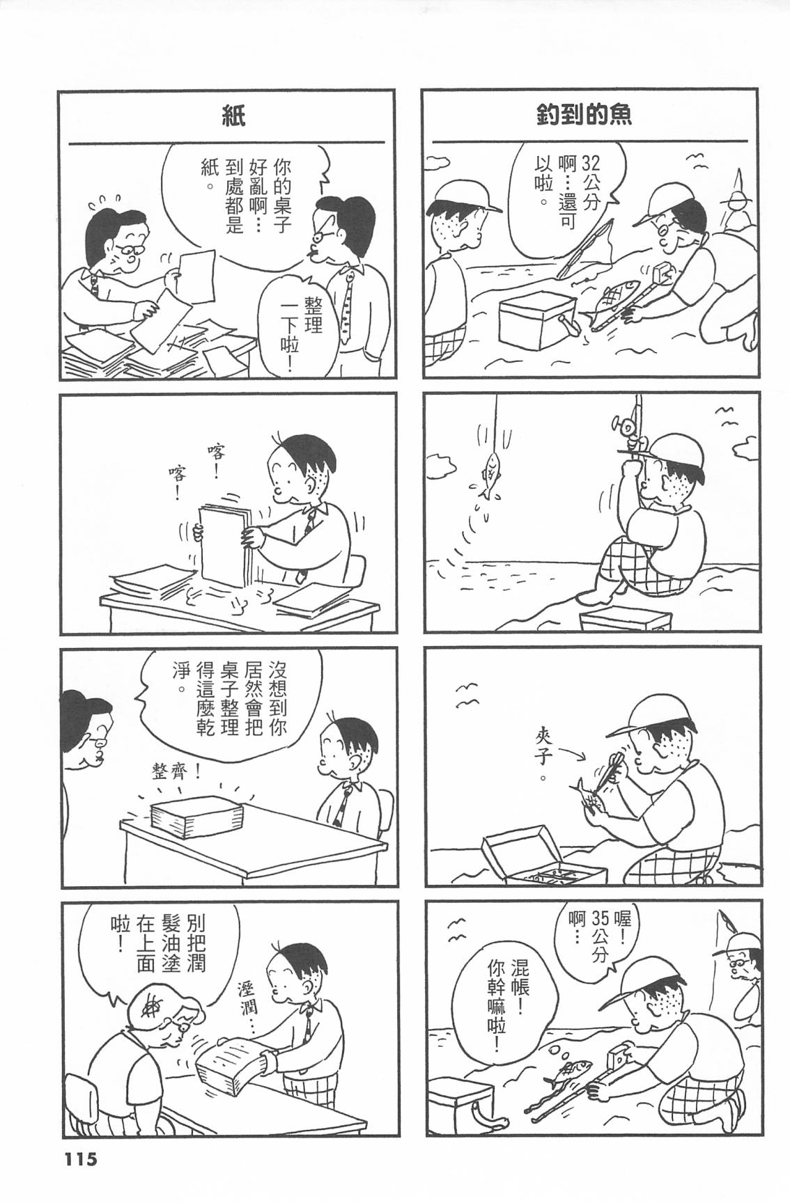 西瓜皮先生韩漫全集-第43话无删减无遮挡章节图片 