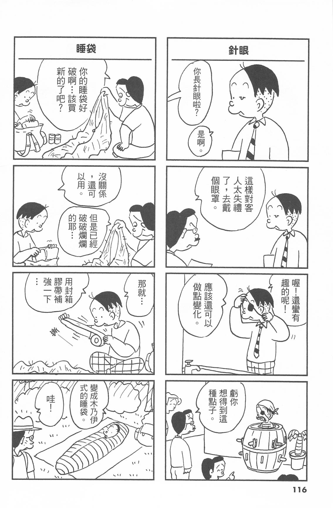 西瓜皮先生韩漫全集-第43话无删减无遮挡章节图片 