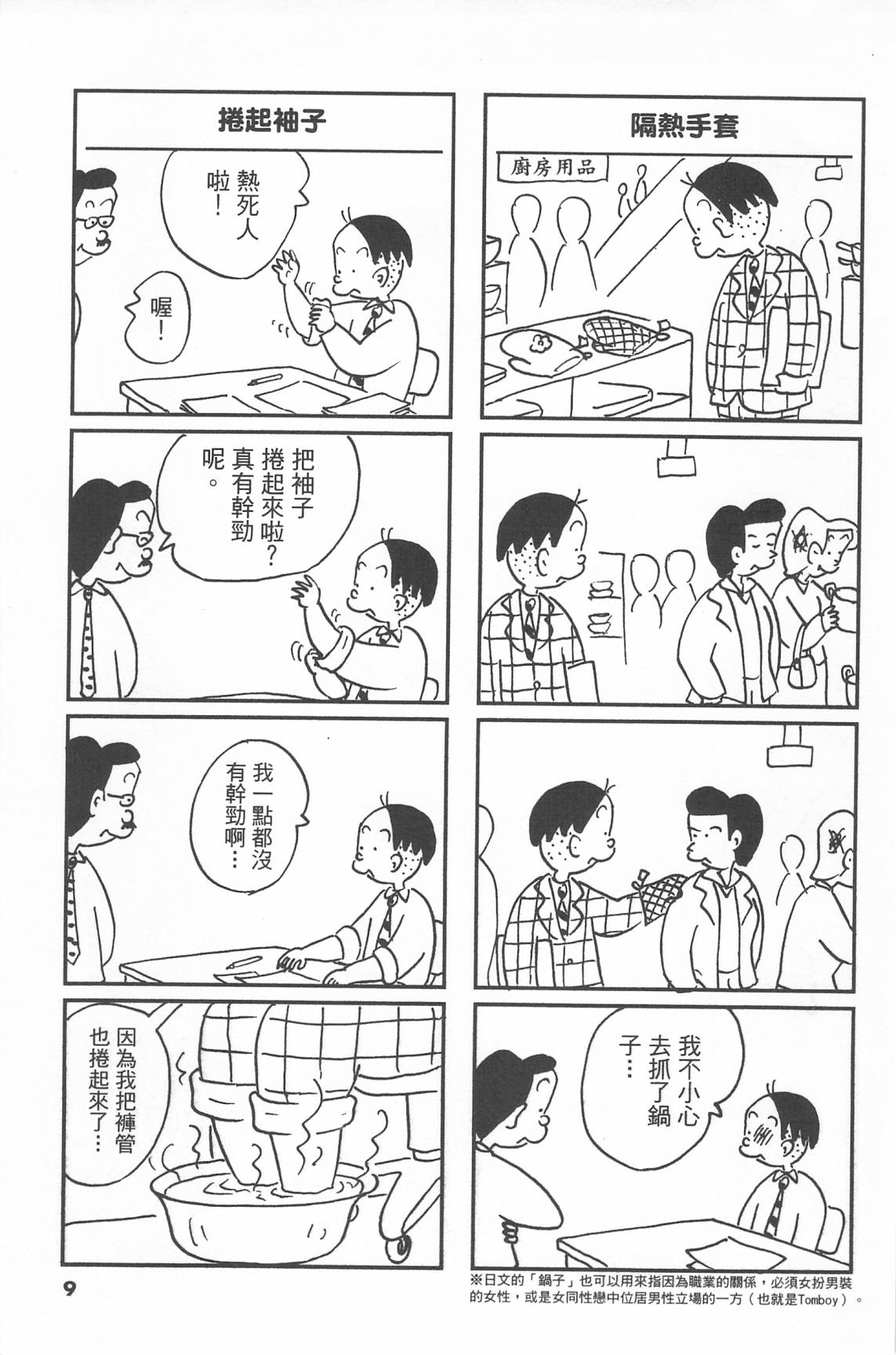 西瓜皮先生韩漫全集-第43话无删减无遮挡章节图片 