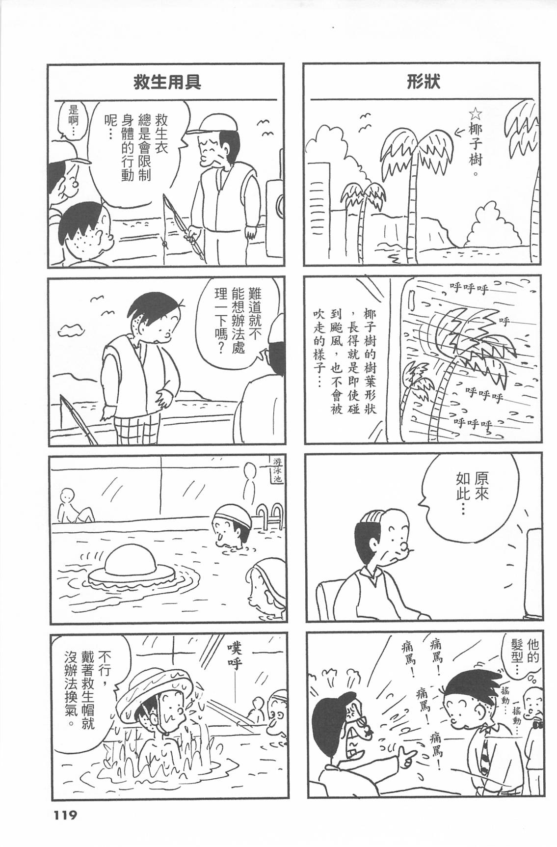 西瓜皮先生韩漫全集-第43话无删减无遮挡章节图片 