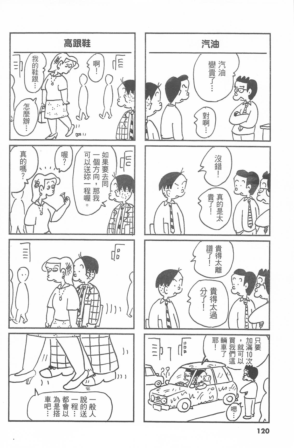 西瓜皮先生韩漫全集-第43话无删减无遮挡章节图片 