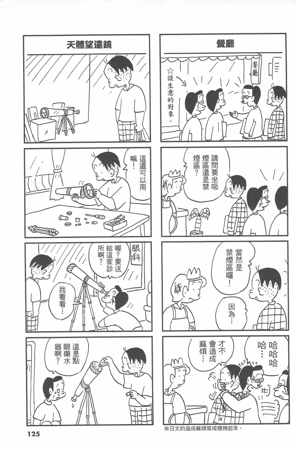 西瓜皮先生韩漫全集-第43话无删减无遮挡章节图片 