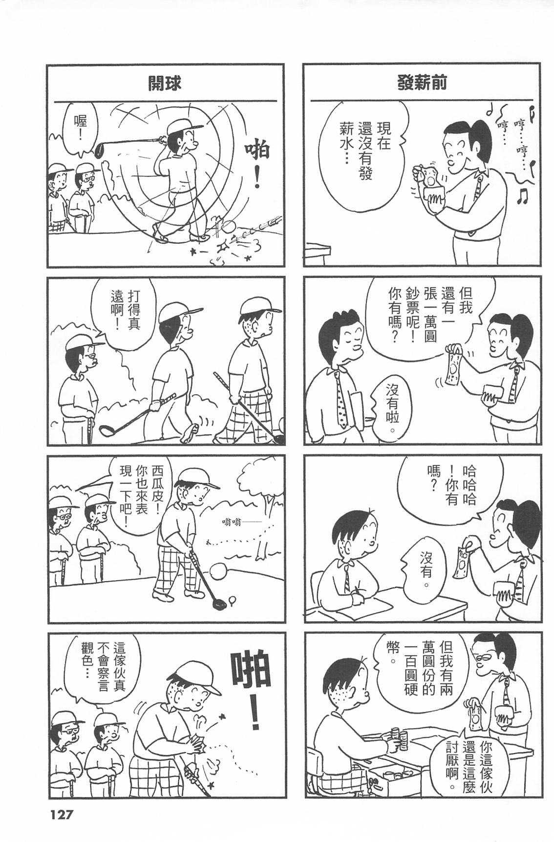 西瓜皮先生韩漫全集-第43话无删减无遮挡章节图片 