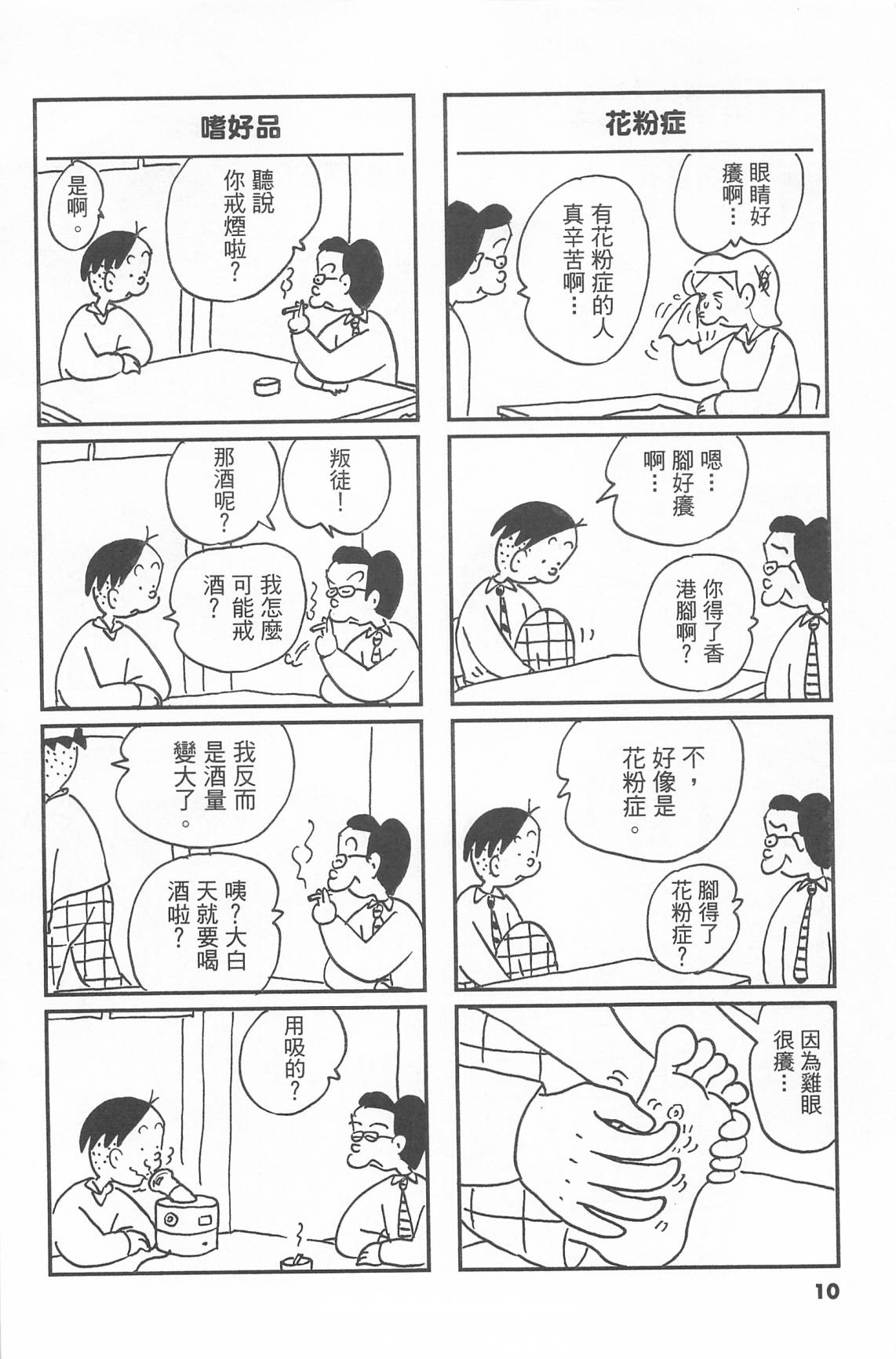 西瓜皮先生韩漫全集-第43话无删减无遮挡章节图片 