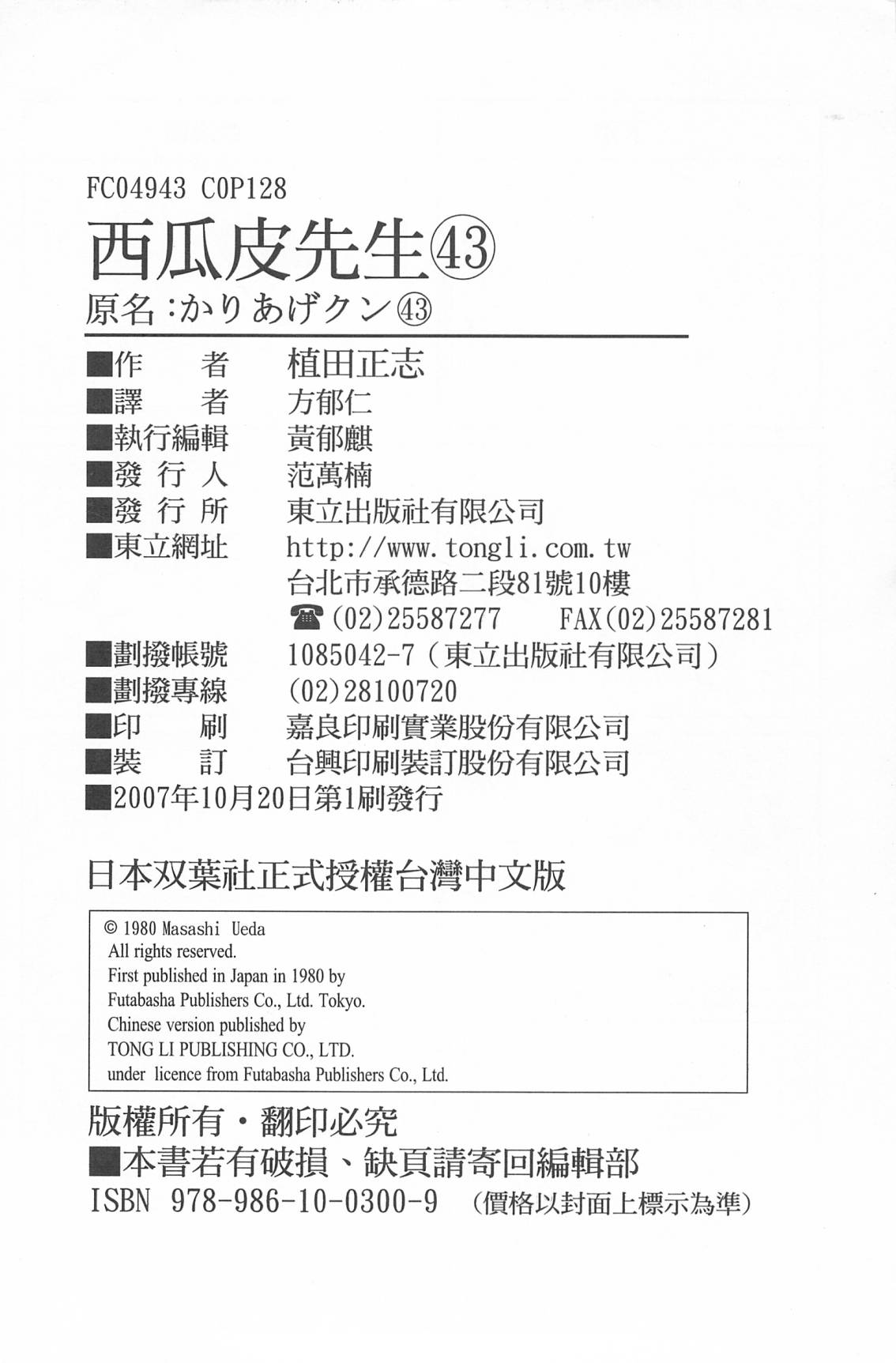 西瓜皮先生韩漫全集-第43话无删减无遮挡章节图片 