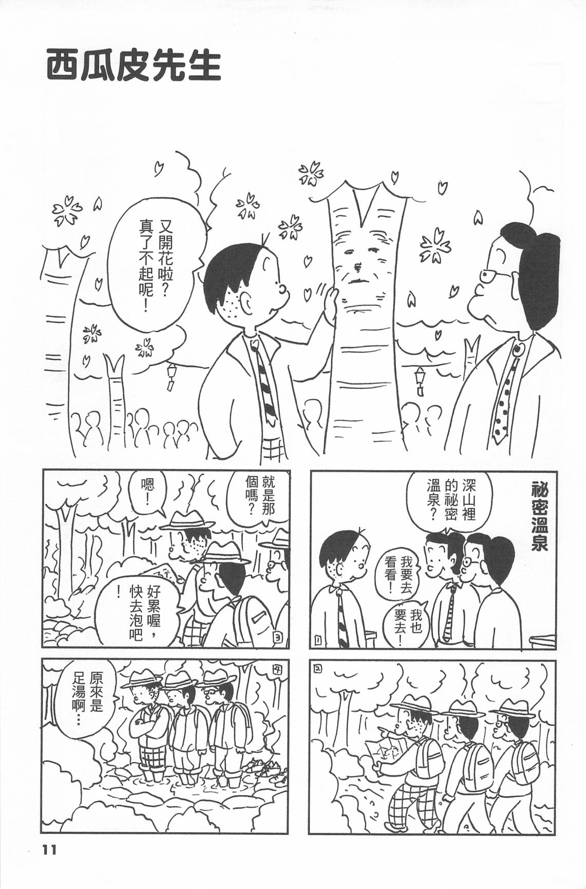 西瓜皮先生韩漫全集-第43话无删减无遮挡章节图片 