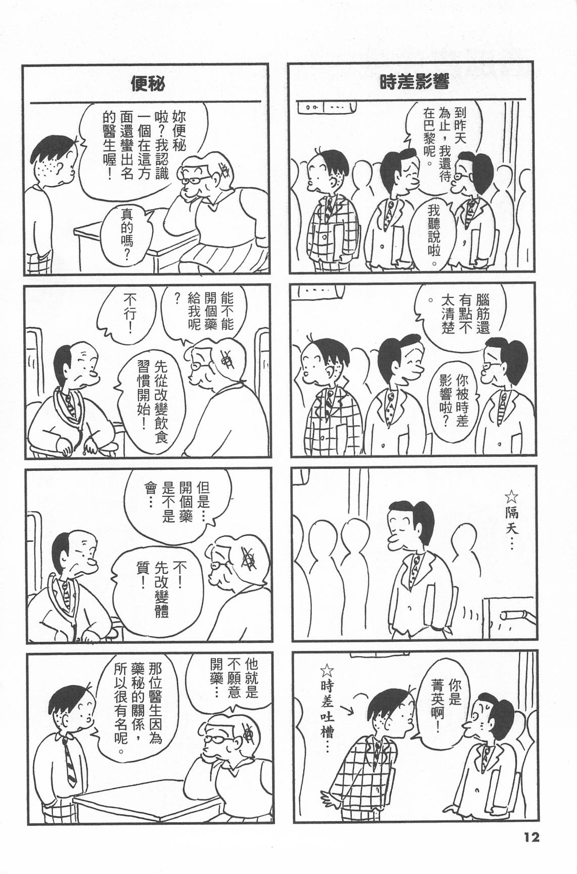 西瓜皮先生韩漫全集-第43话无删减无遮挡章节图片 