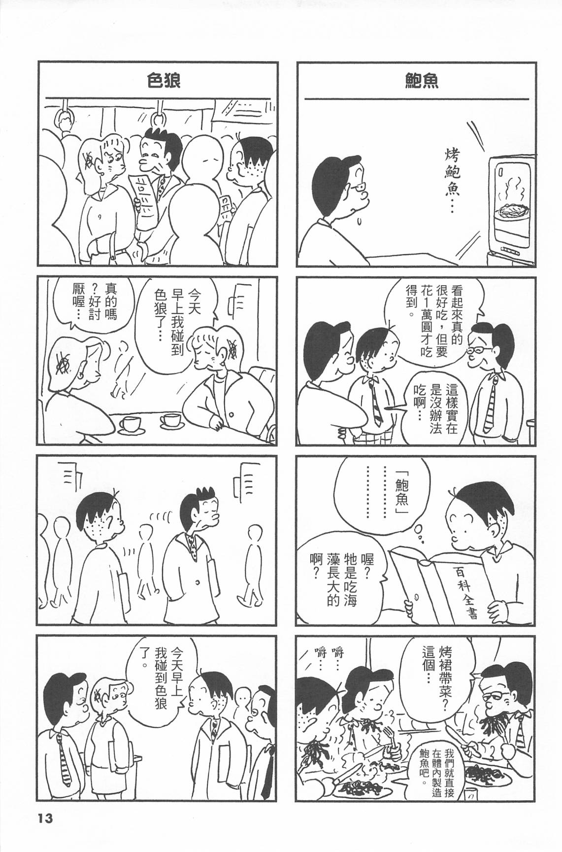 西瓜皮先生韩漫全集-第43话无删减无遮挡章节图片 
