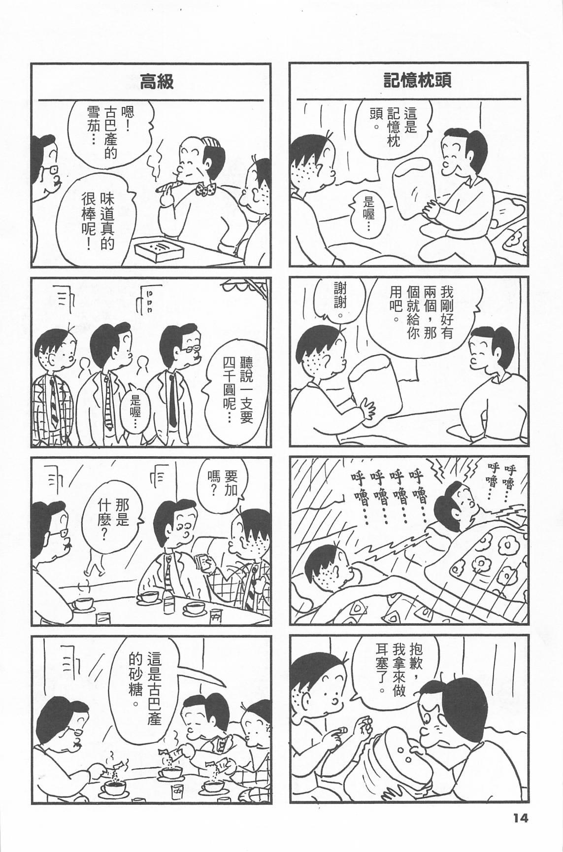 西瓜皮先生韩漫全集-第43话无删减无遮挡章节图片 
