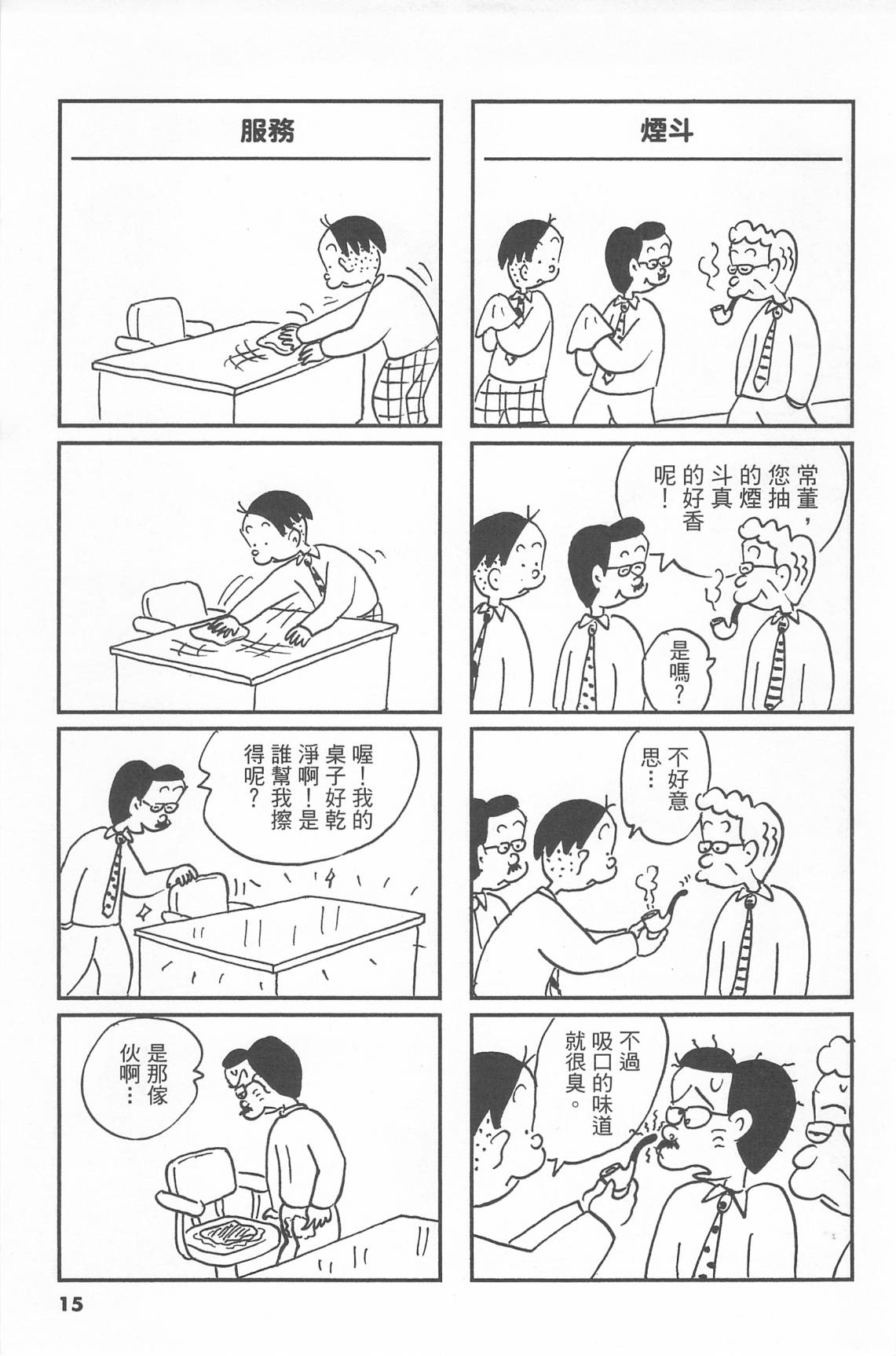 西瓜皮先生韩漫全集-第43话无删减无遮挡章节图片 
