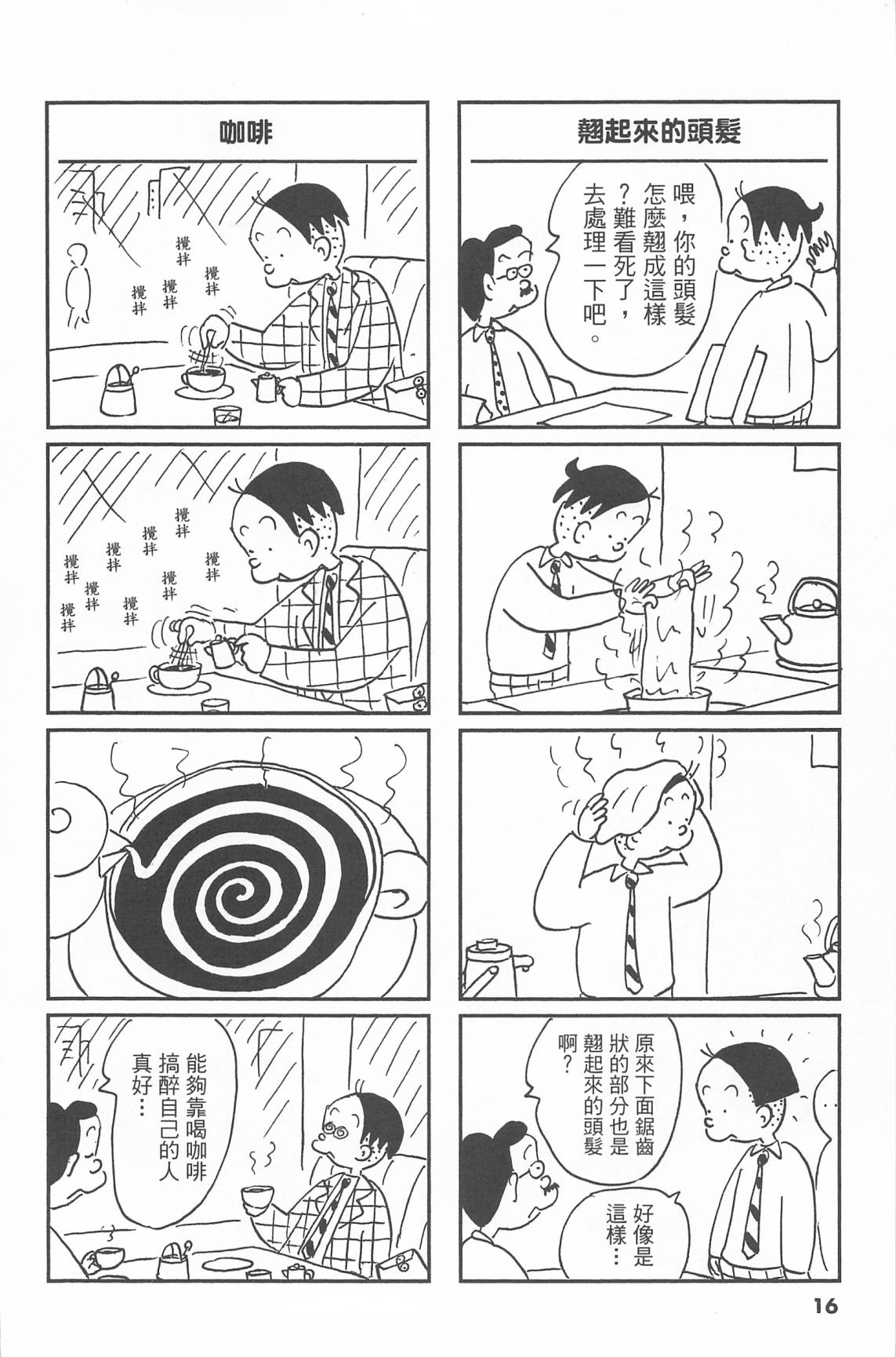 西瓜皮先生韩漫全集-第43话无删减无遮挡章节图片 