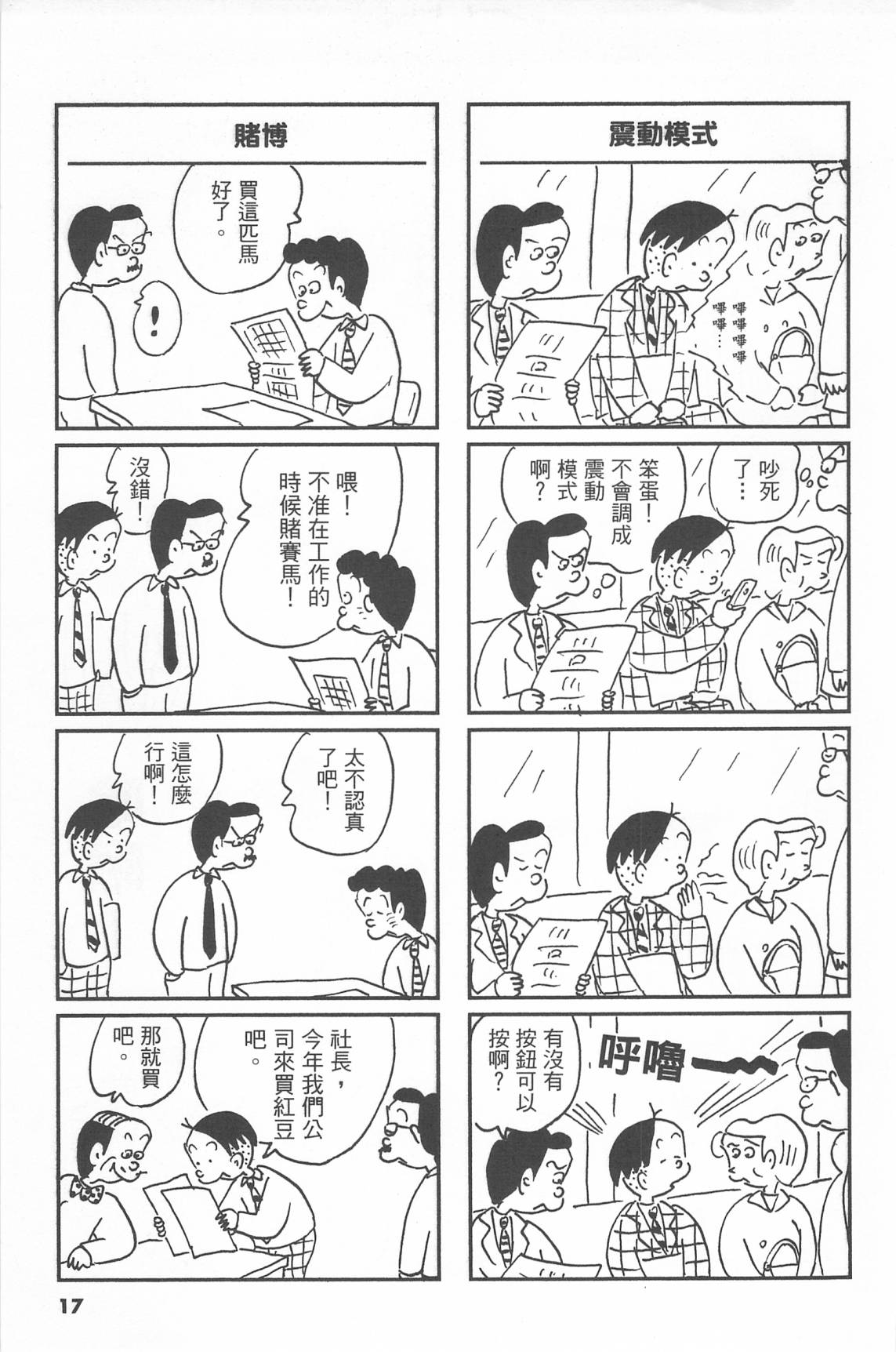 西瓜皮先生韩漫全集-第43话无删减无遮挡章节图片 