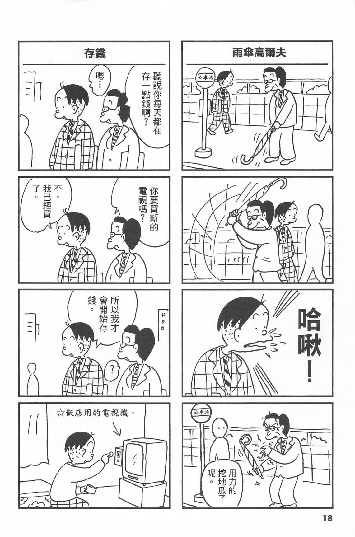 西瓜皮先生韩漫全集-第43话无删减无遮挡章节图片 