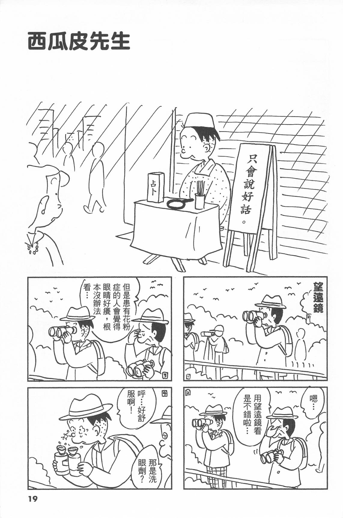 西瓜皮先生韩漫全集-第43话无删减无遮挡章节图片 