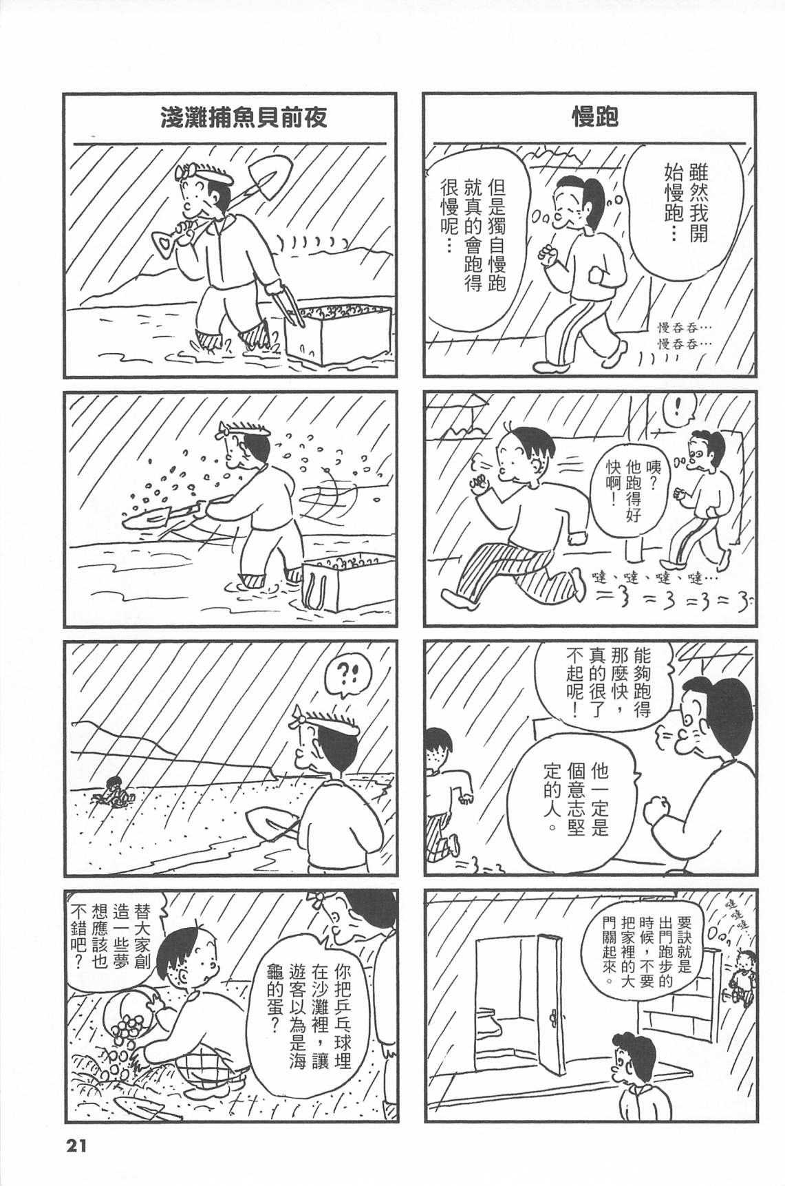 西瓜皮先生韩漫全集-第43话无删减无遮挡章节图片 