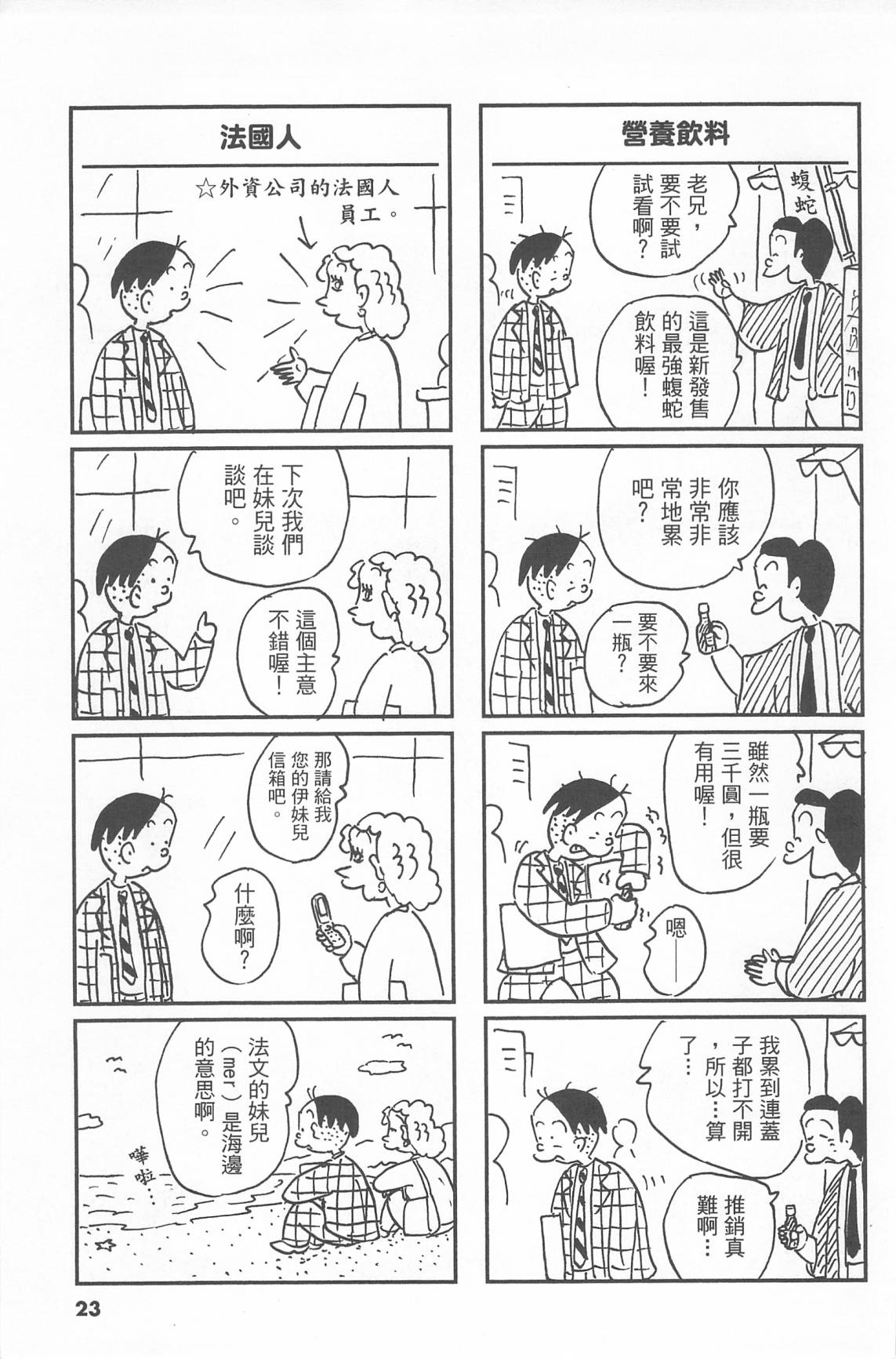 西瓜皮先生韩漫全集-第43话无删减无遮挡章节图片 