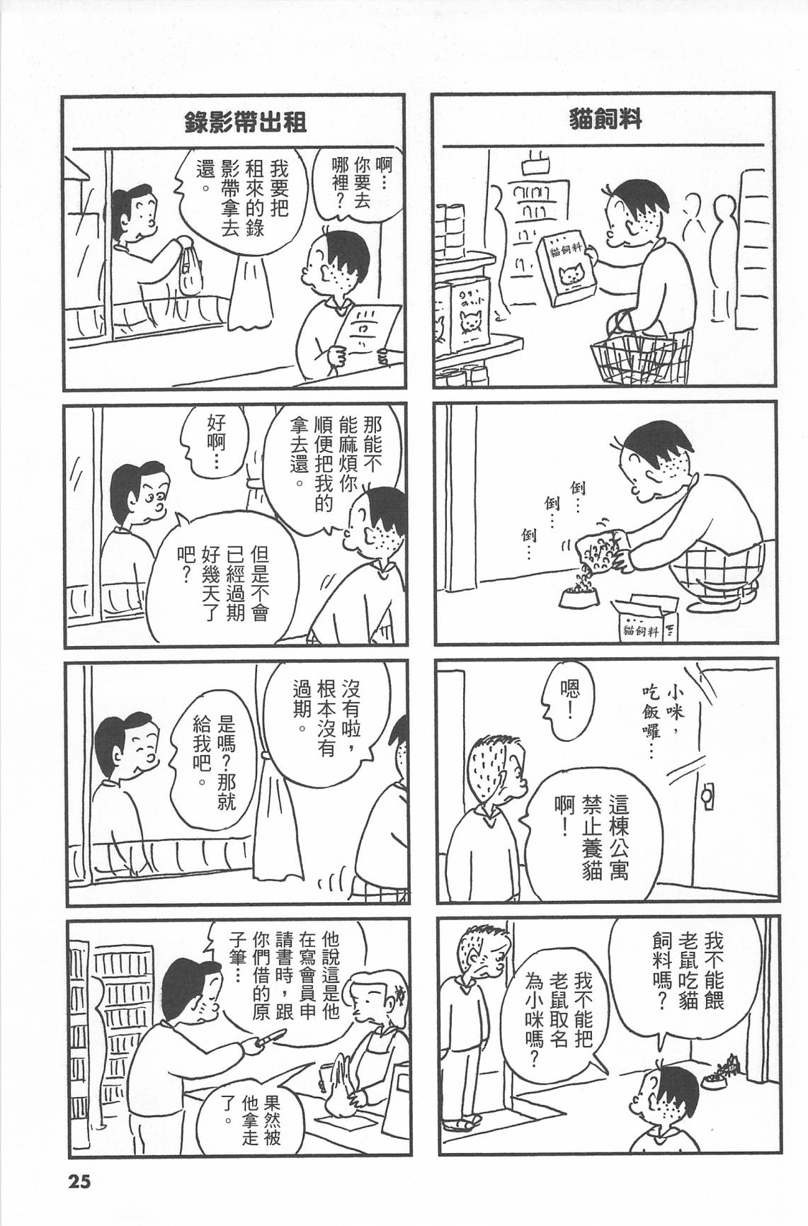 西瓜皮先生韩漫全集-第43话无删减无遮挡章节图片 
