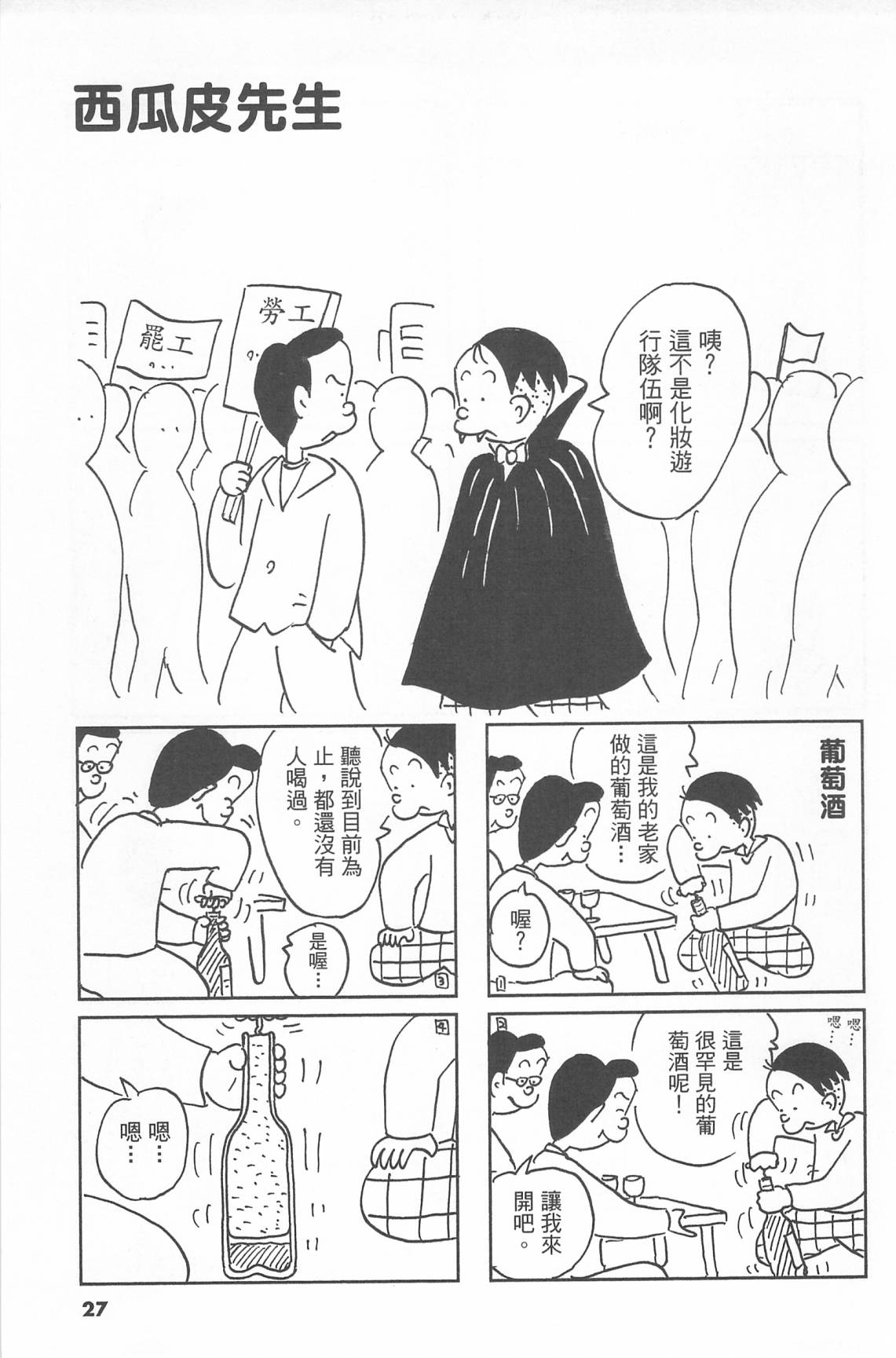 西瓜皮先生韩漫全集-第43话无删减无遮挡章节图片 