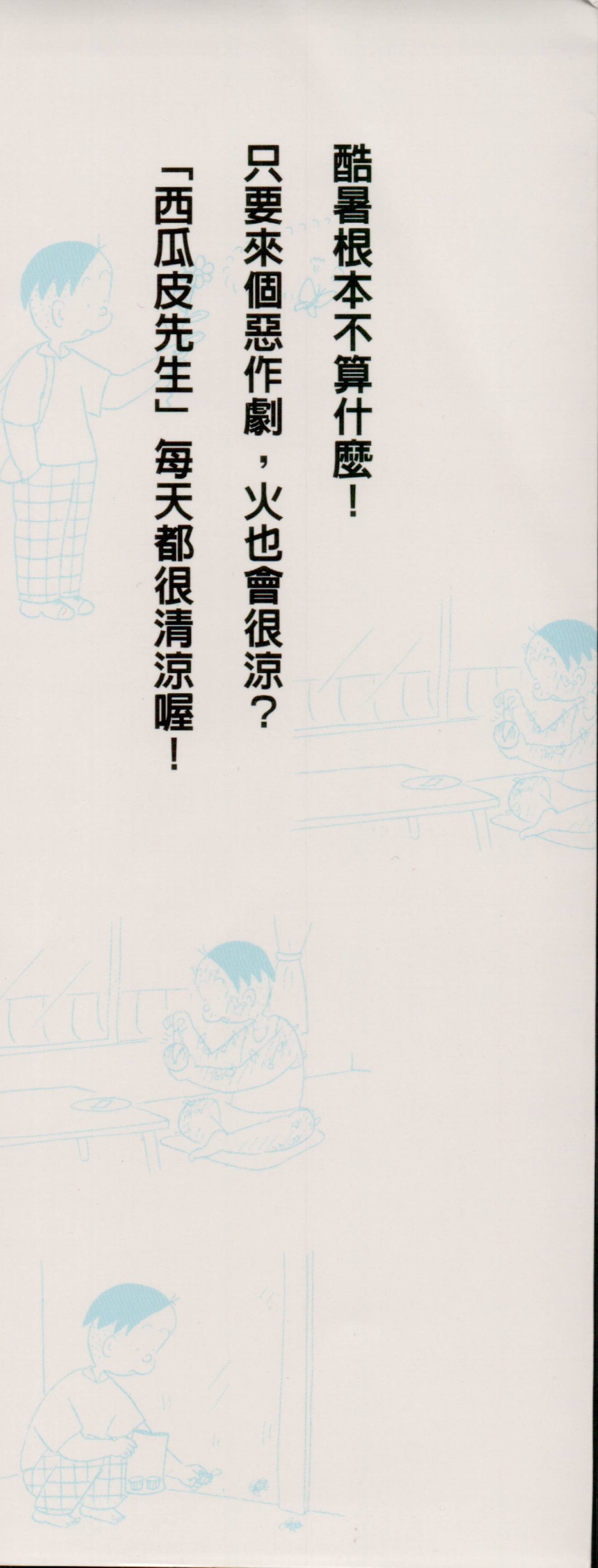 西瓜皮先生韩漫全集-第43话无删减无遮挡章节图片 