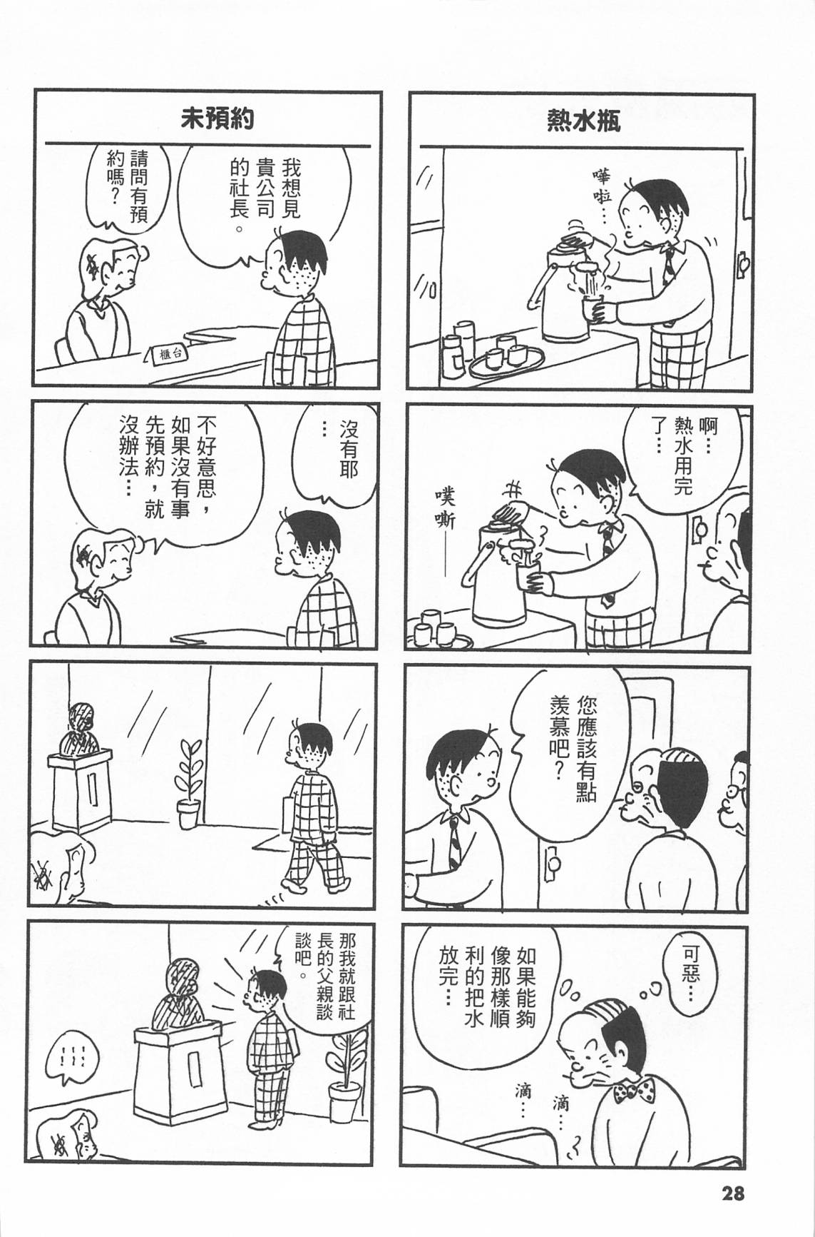 西瓜皮先生韩漫全集-第43话无删减无遮挡章节图片 